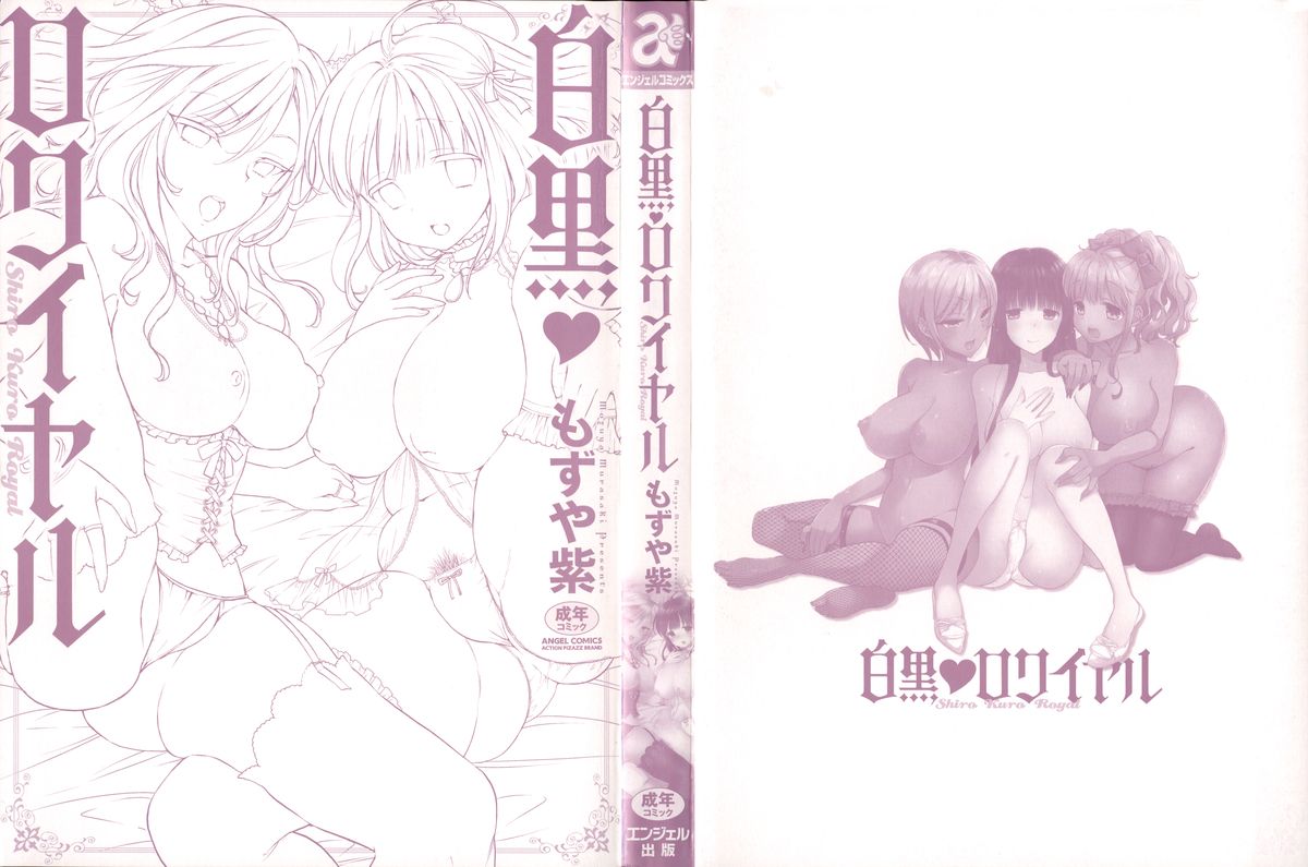 Shiro Kuro Royal page 5 full