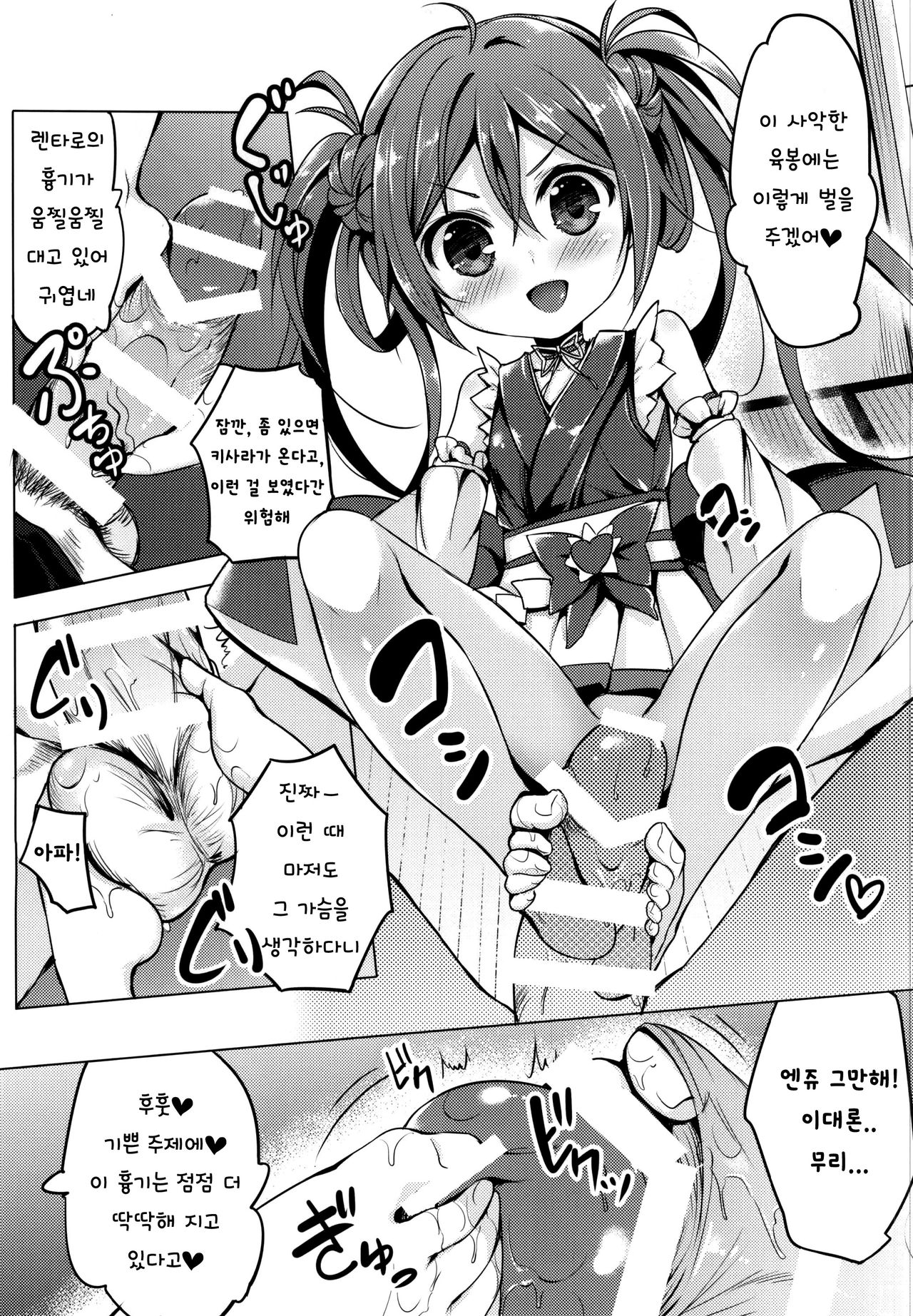 Tenchuu LIVE page 6 full