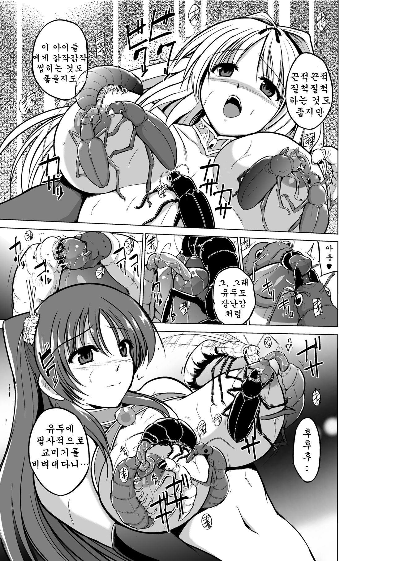 Dungeon Travelers - Futari no Himegoto page 6 full