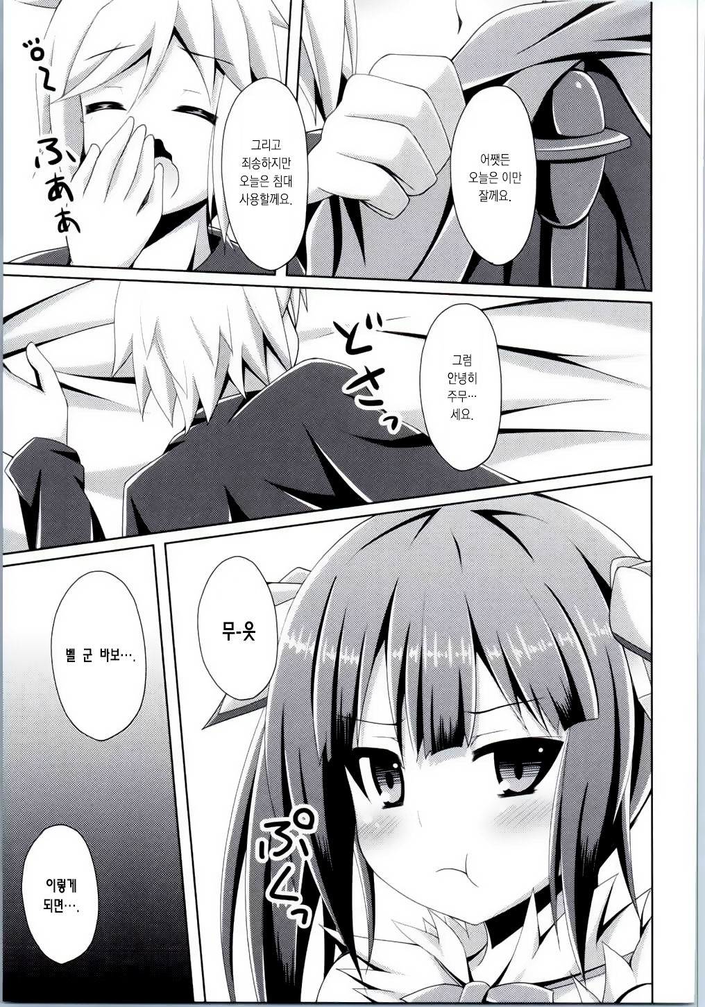 Koushite Boku wa Mijika na Shiawase o Eranda no deshita page 4 full