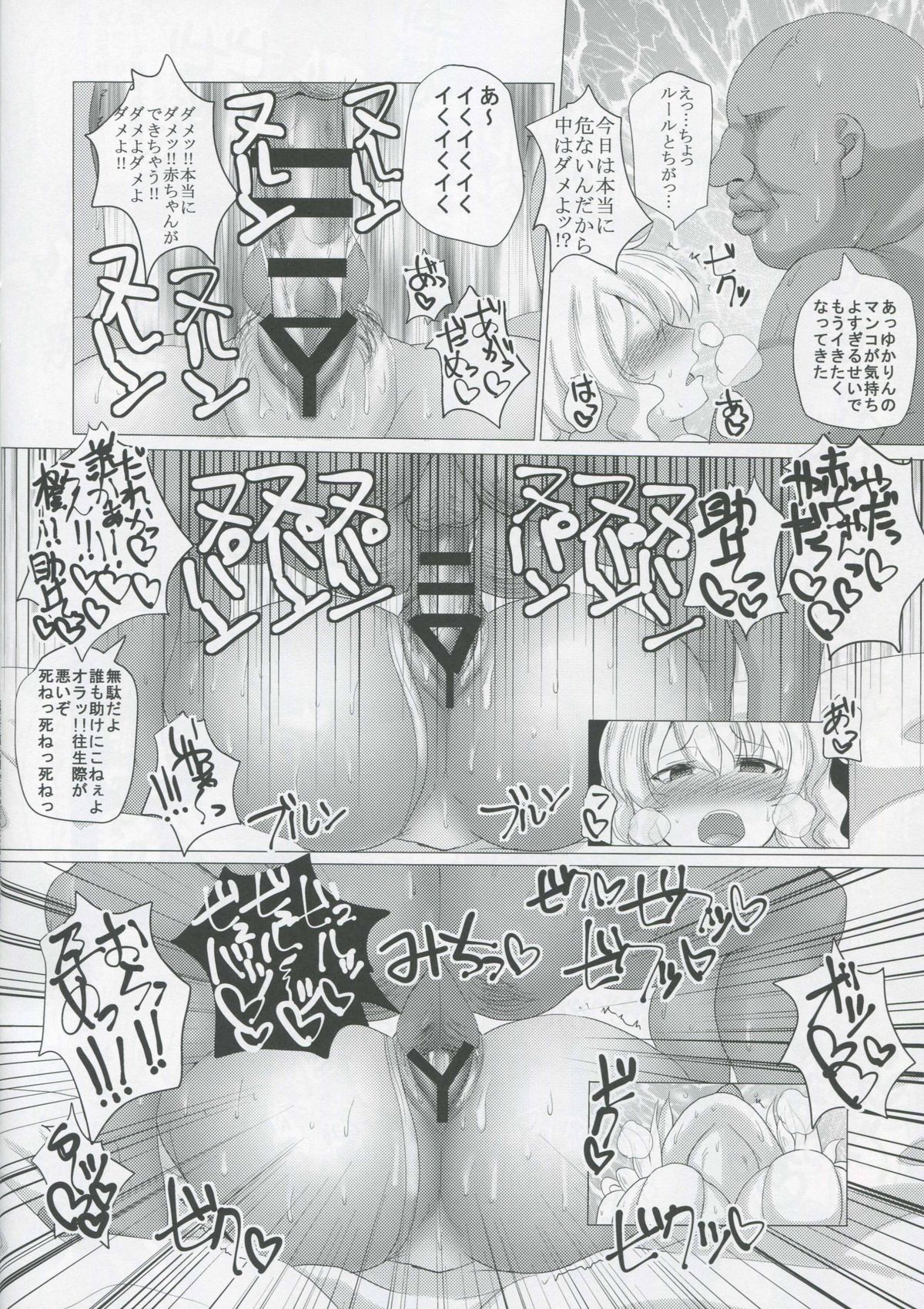 Sukima Youkai Rachi Kankin page 9 full