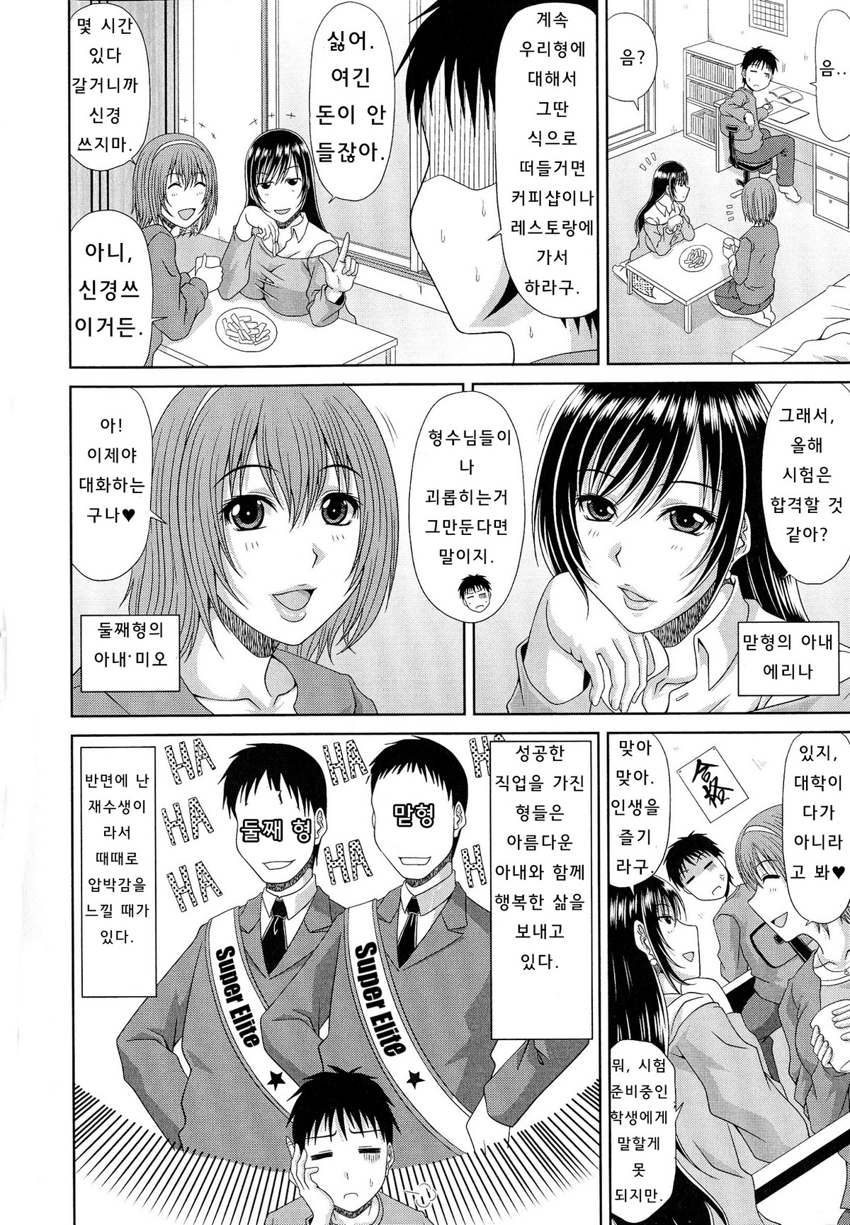 WORK & SEX ♥ page 7 full
