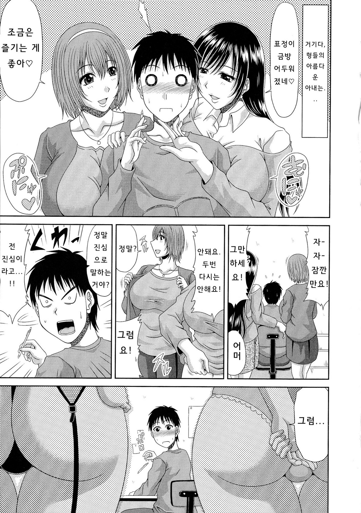 WORK & SEX ♥ page 8 full