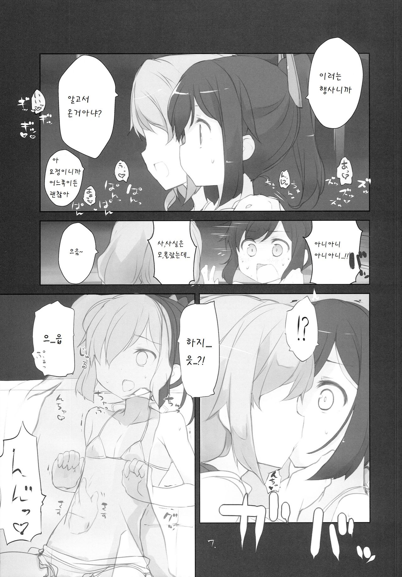 Ii to Omoimasu ! page 10 full