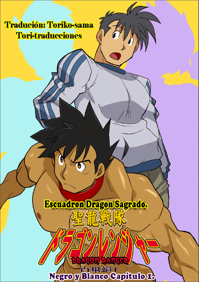 Dragon ranger blanco y negro capitulo 01 - Nakata shunpei - Spanish - Yaoi bara. page 1 full