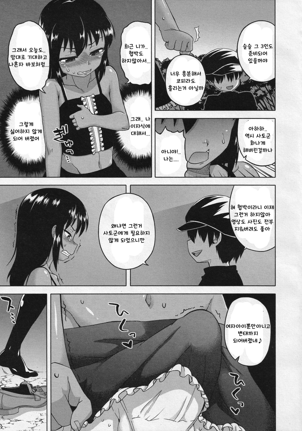 S wa Fragile no S ~San Shou~ page 10 full