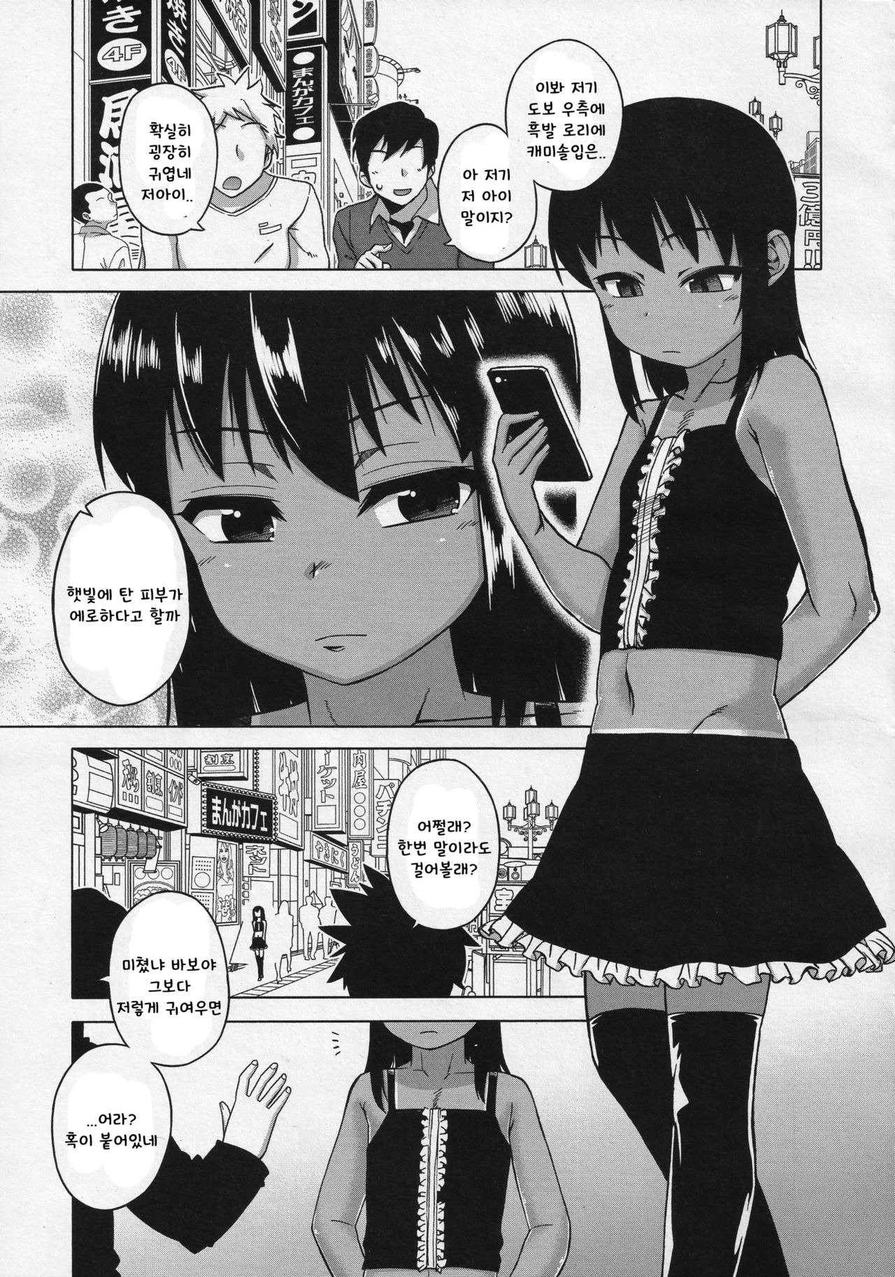 S wa Fragile no S ~San Shou~ page 2 full