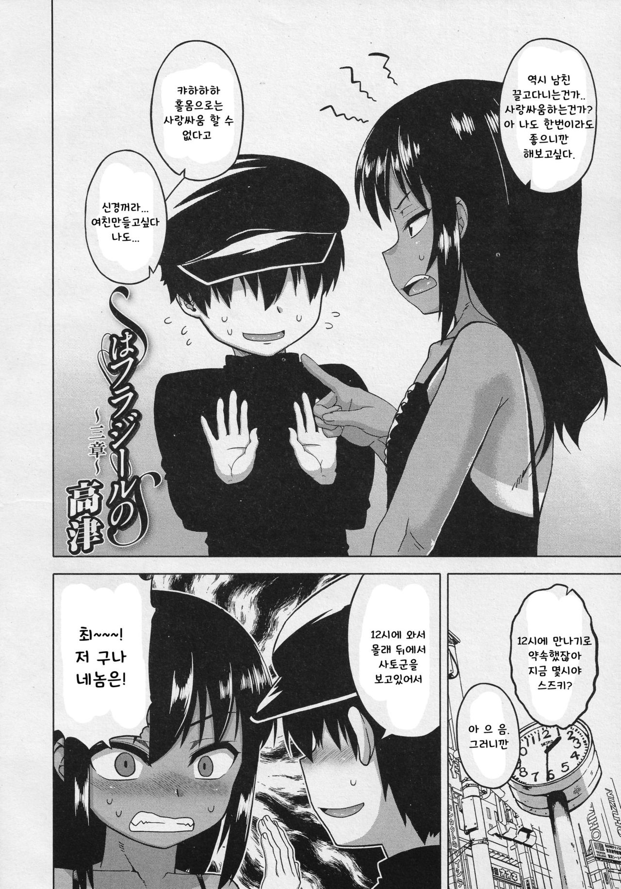 S wa Fragile no S ~San Shou~ page 3 full