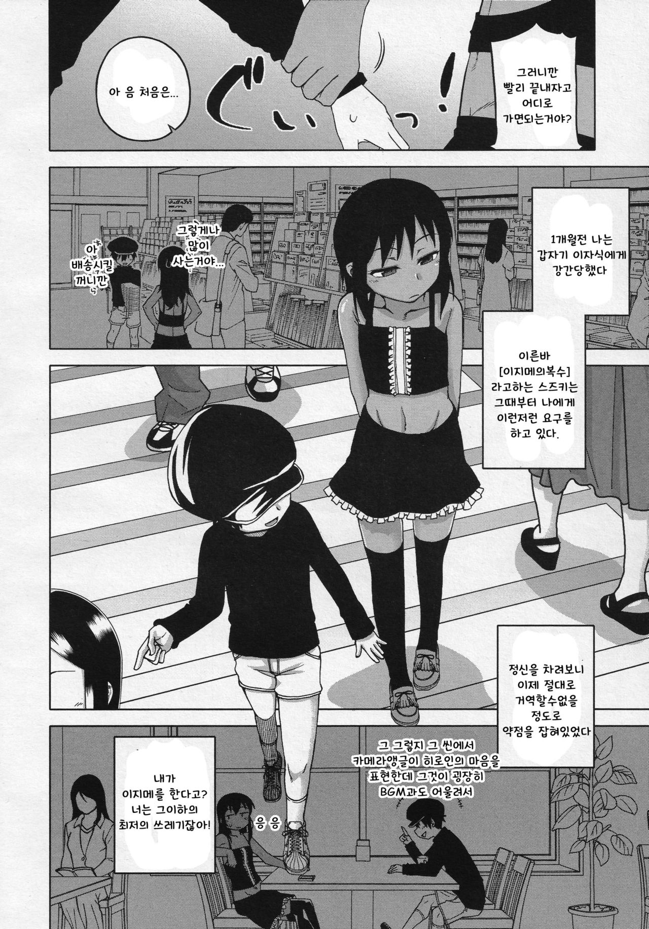 S wa Fragile no S ~San Shou~ page 5 full