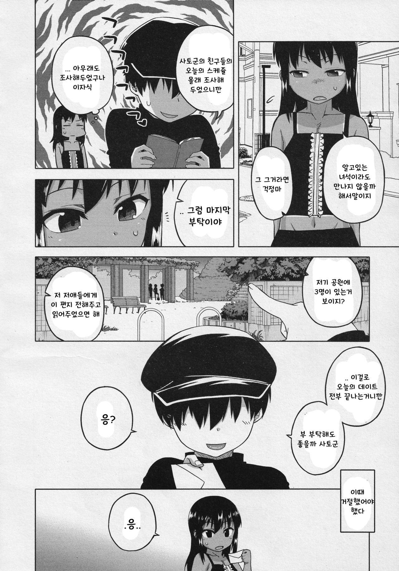 S wa Fragile no S ~San Shou~ page 7 full
