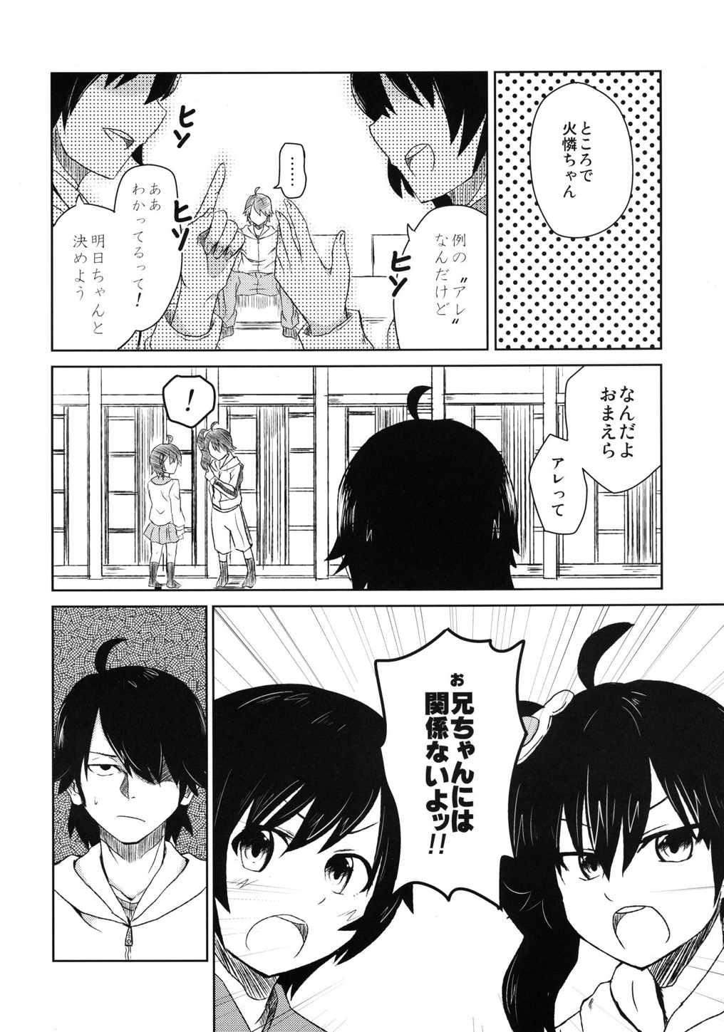 Naisho no Hanashi page 3 full