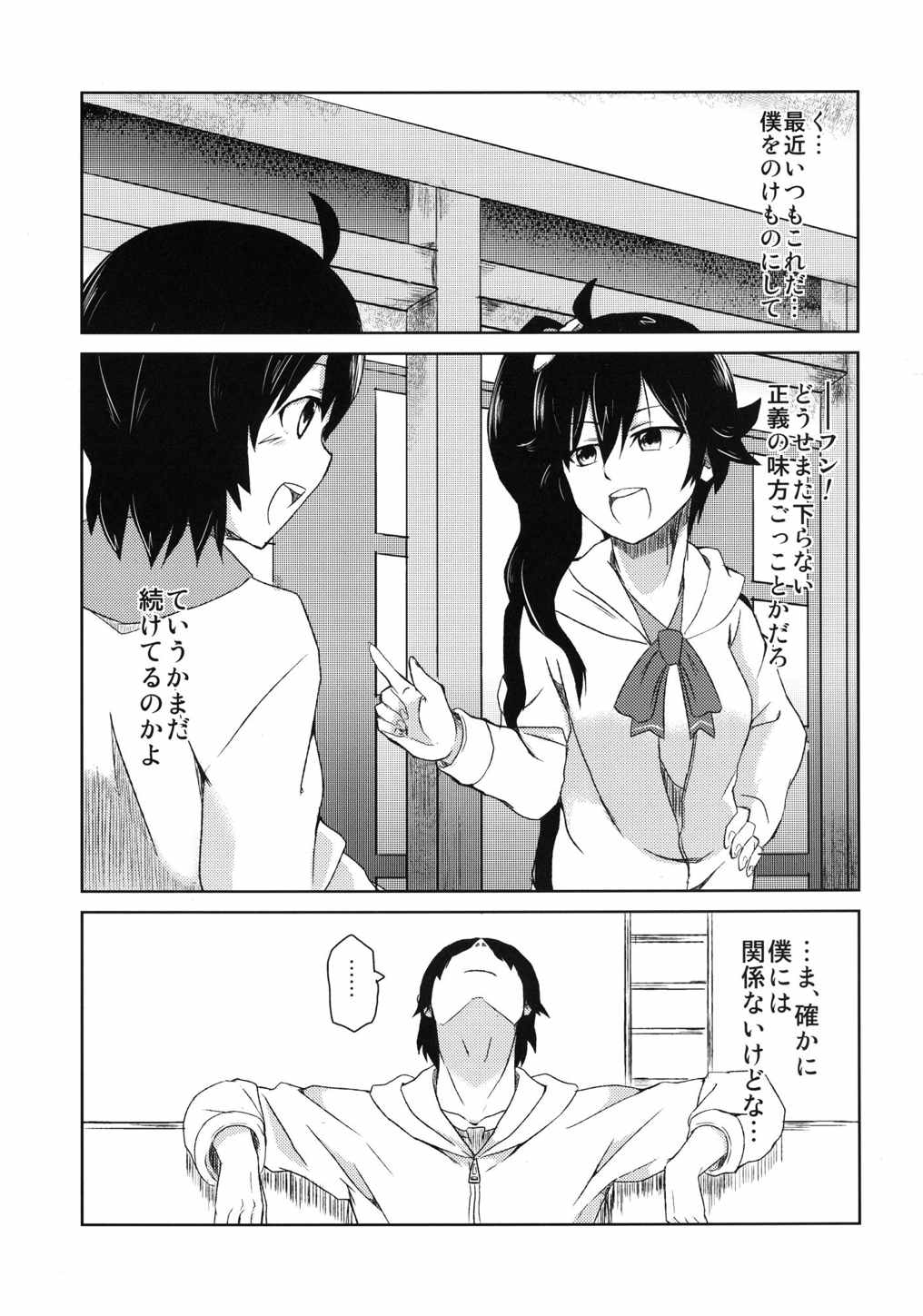Naisho no Hanashi page 4 full