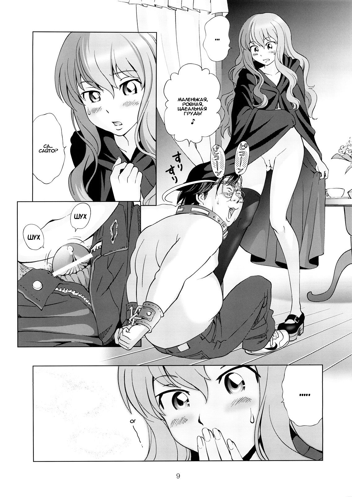 Louise to Himitsu no Heya - Louise and Her Secret Room | Луиза и её тайная  комната - Page 10 - IMHentai