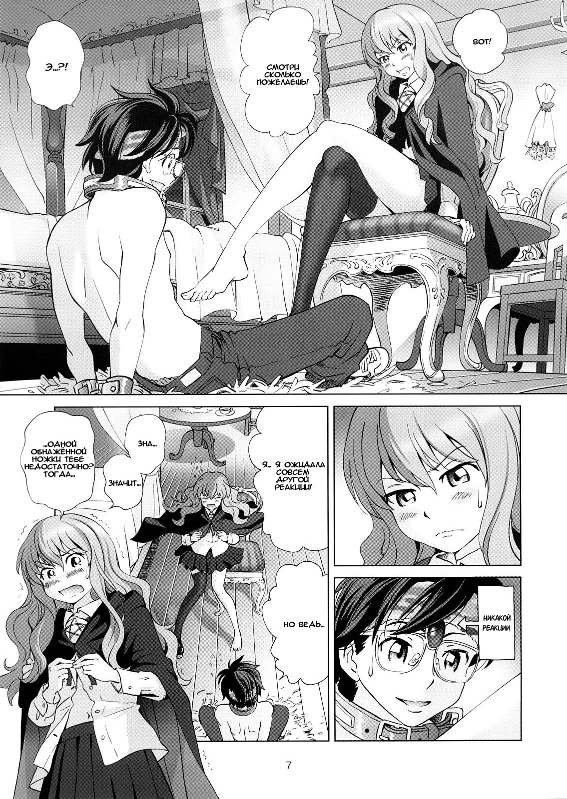 Louise to Himitsu no Heya - Louise and Her Secret Room | Луиза и её тайная комната page 8 full