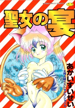 Akai Suisei Porn - Artist: akai suisei (popular) - Hentai Manga, Doujinshi & Porn Comics