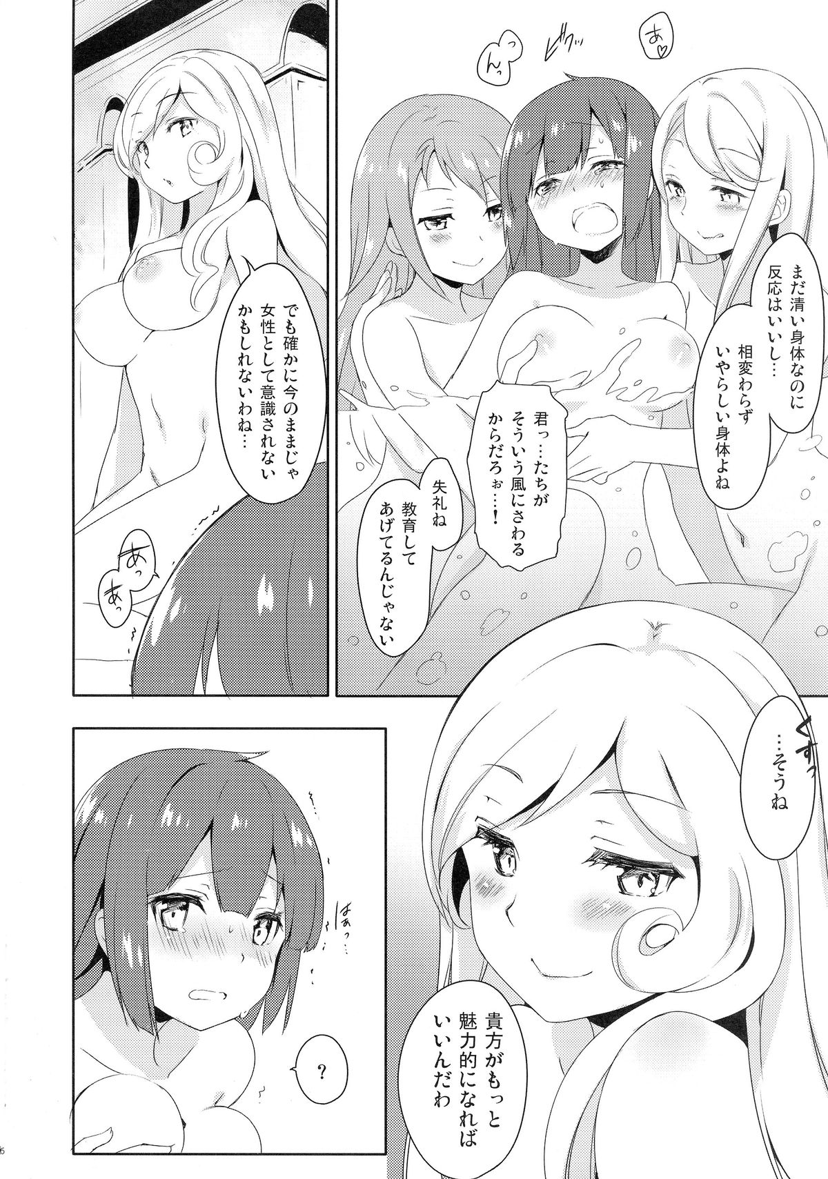 Mou Boku de Iinjanai Darou ka! page 6 full