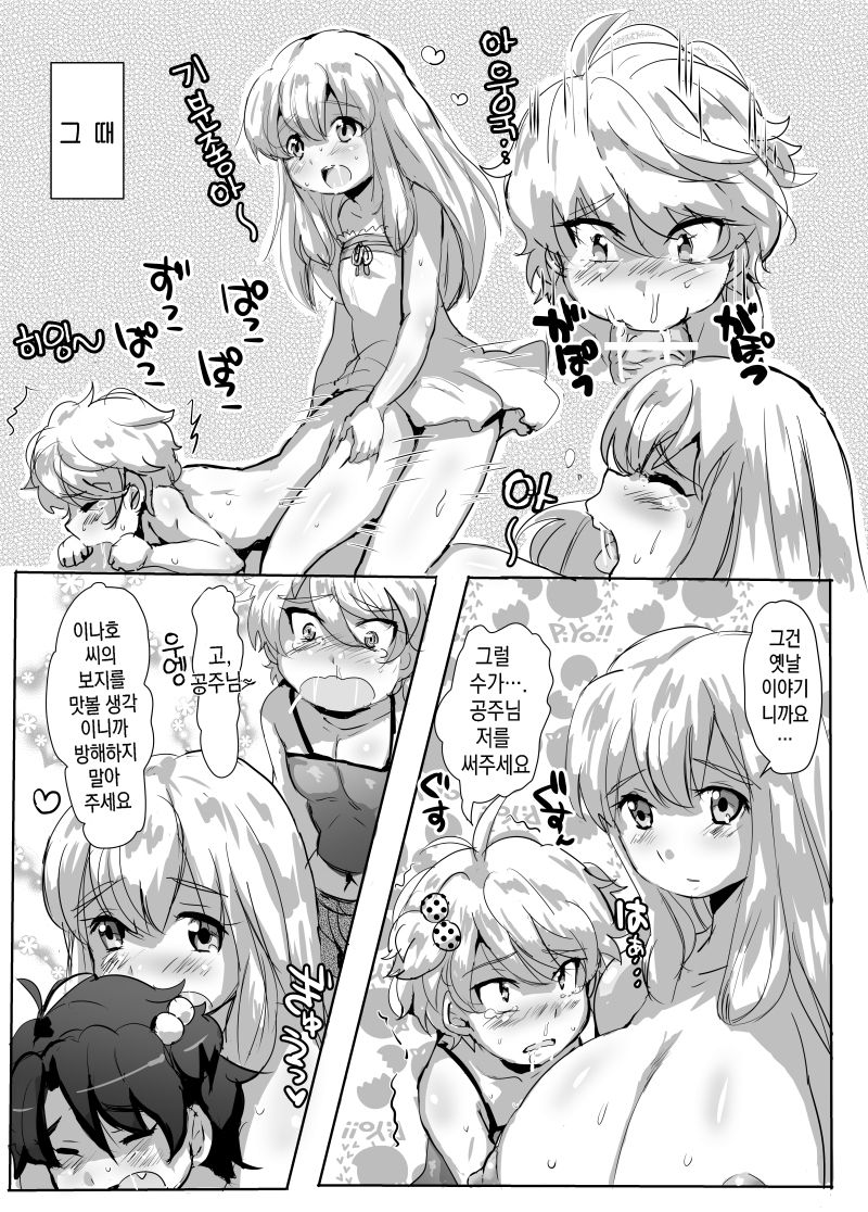 Kasei no Futanari Princess! page 7 full