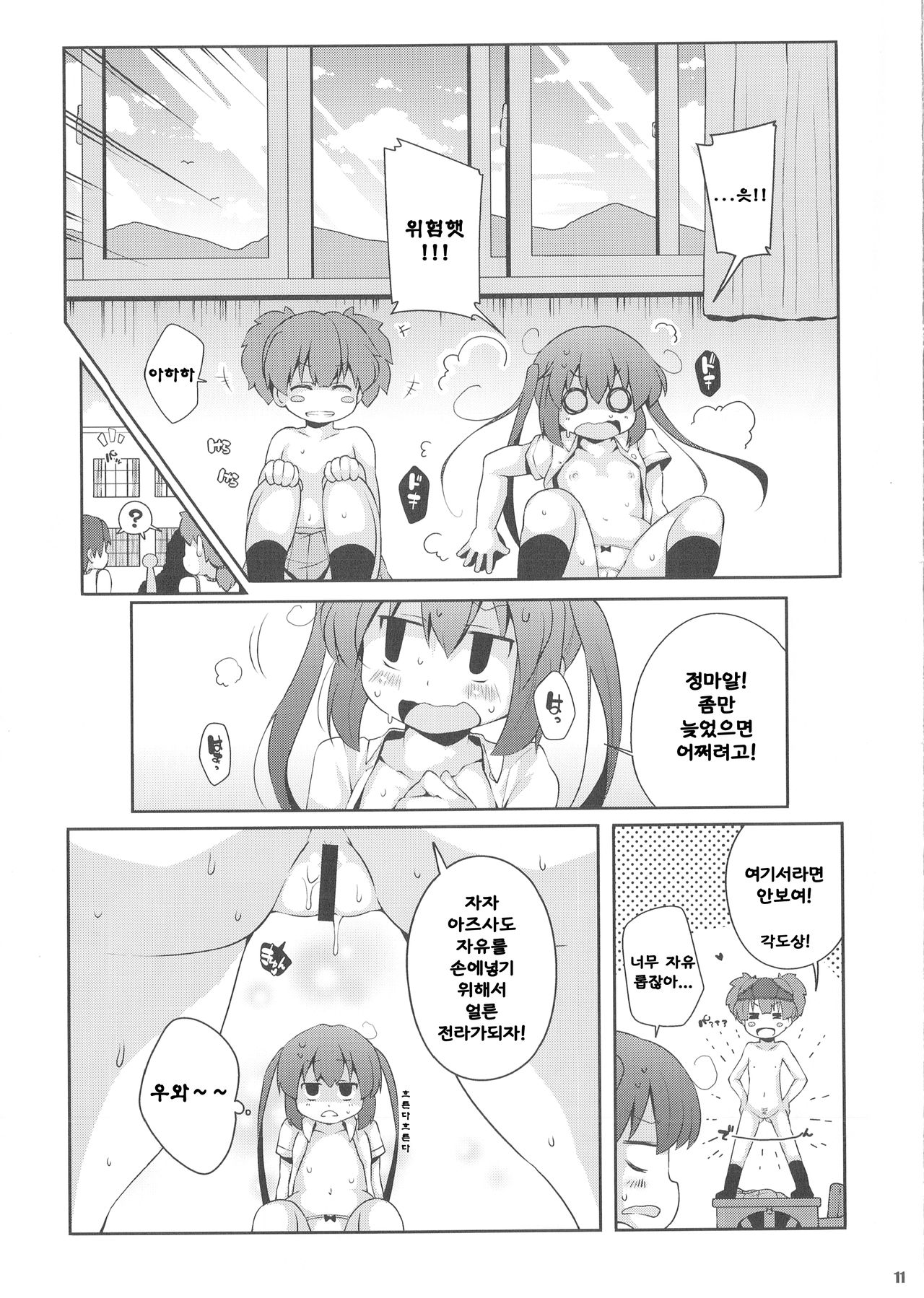 Roshutsu x Keion page 10 full