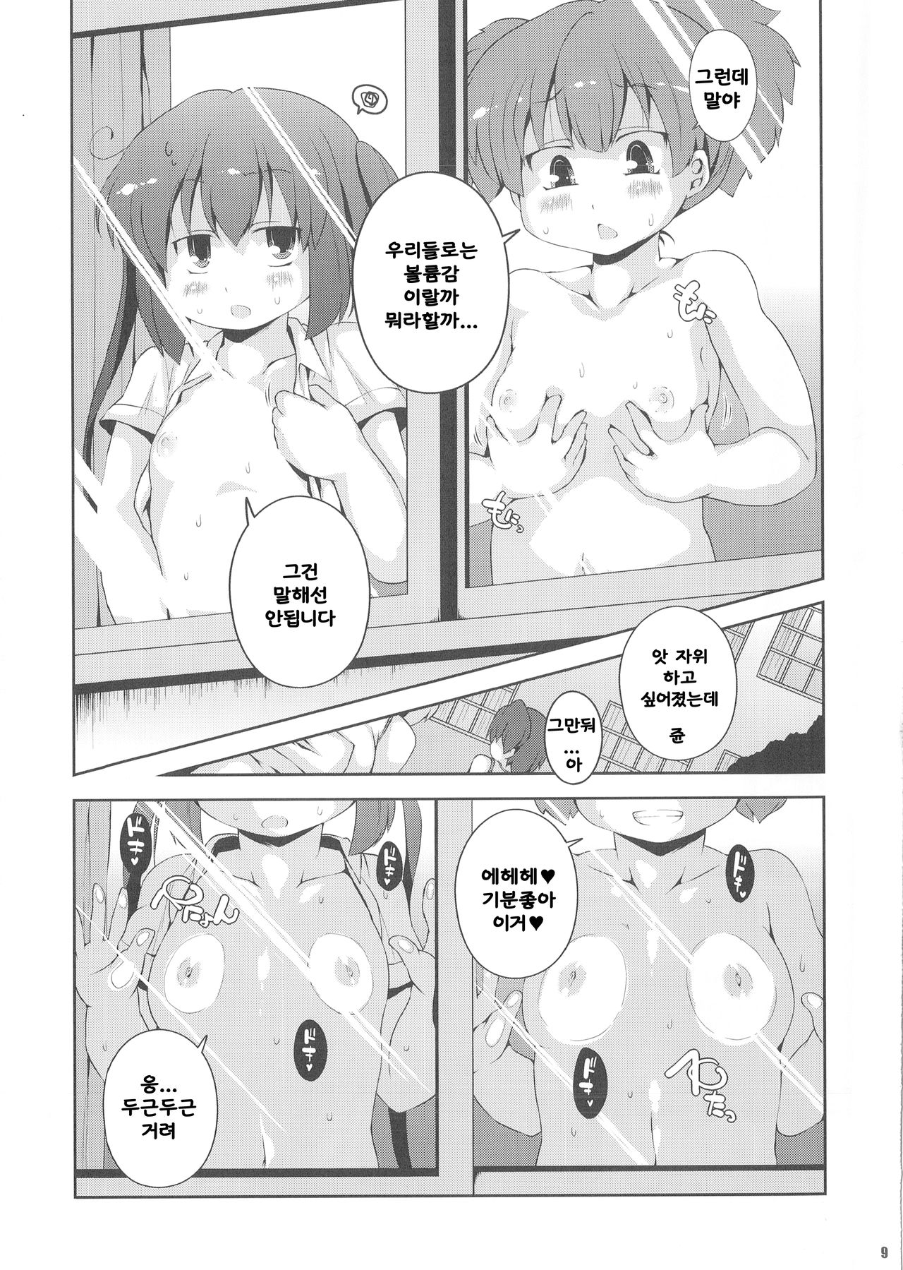 Roshutsu x Keion page 8 full