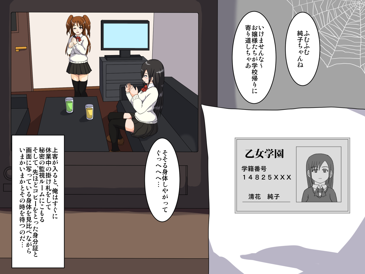Minkan Karaoke-ten ~Saimin Drink de Kyaku o Hamemakuri~ page 4 full