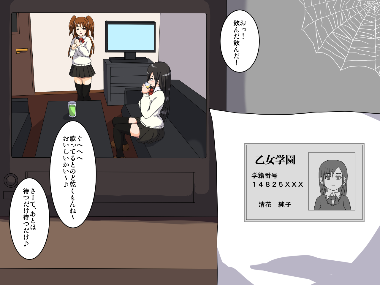 Minkan Karaoke-ten ~Saimin Drink de Kyaku o Hamemakuri~ page 5 full