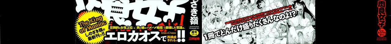 Nikushoku Joshi - Carnivorous girl Ch. 1, 5-7, 9, 13 page 3 full