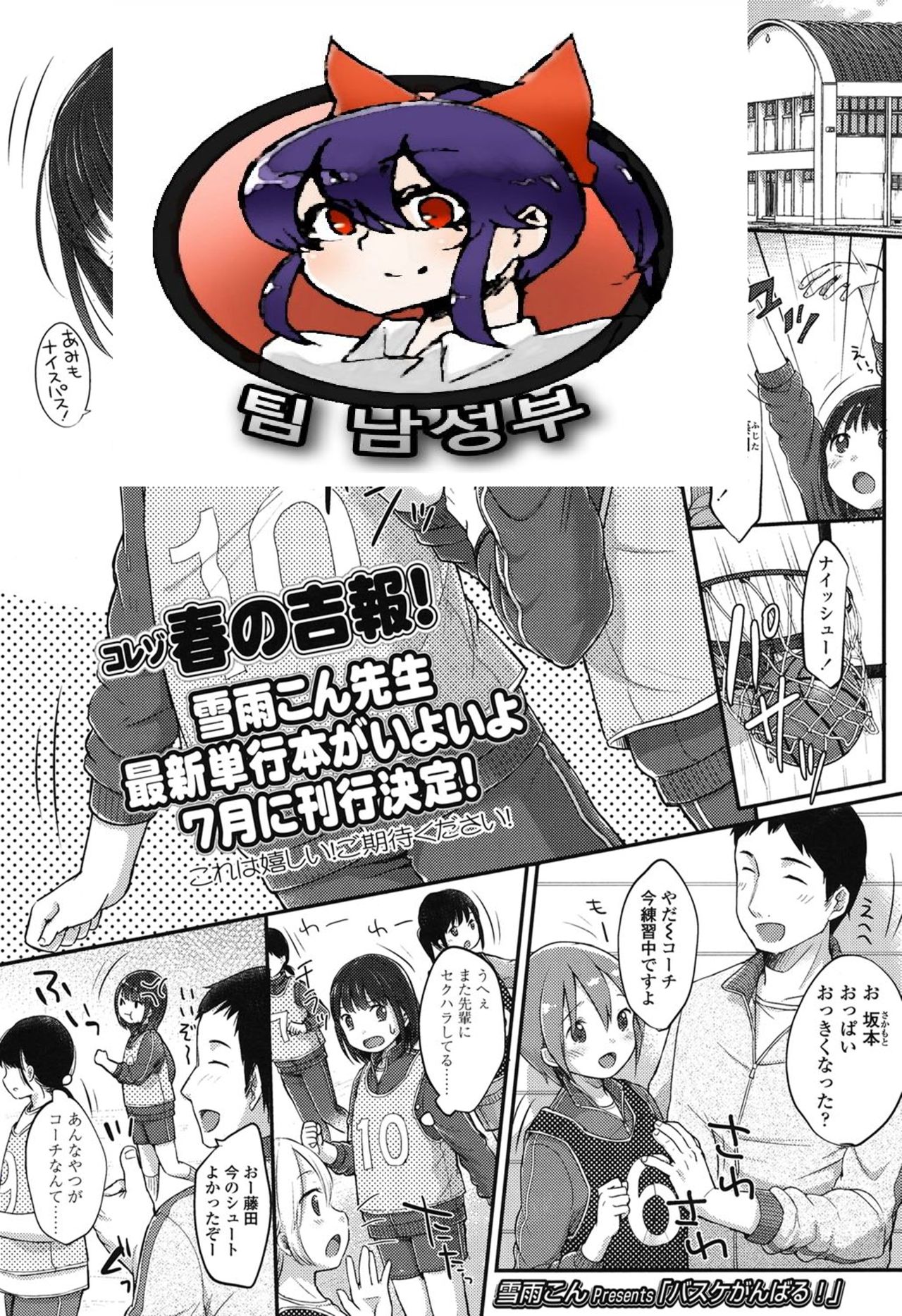 Basketball Ganbaru! page 1 full
