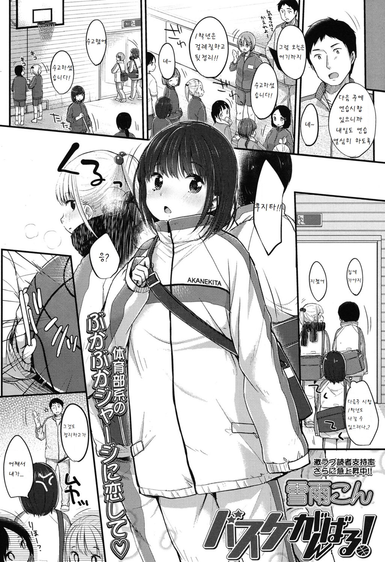 Basketball Ganbaru! page 3 full