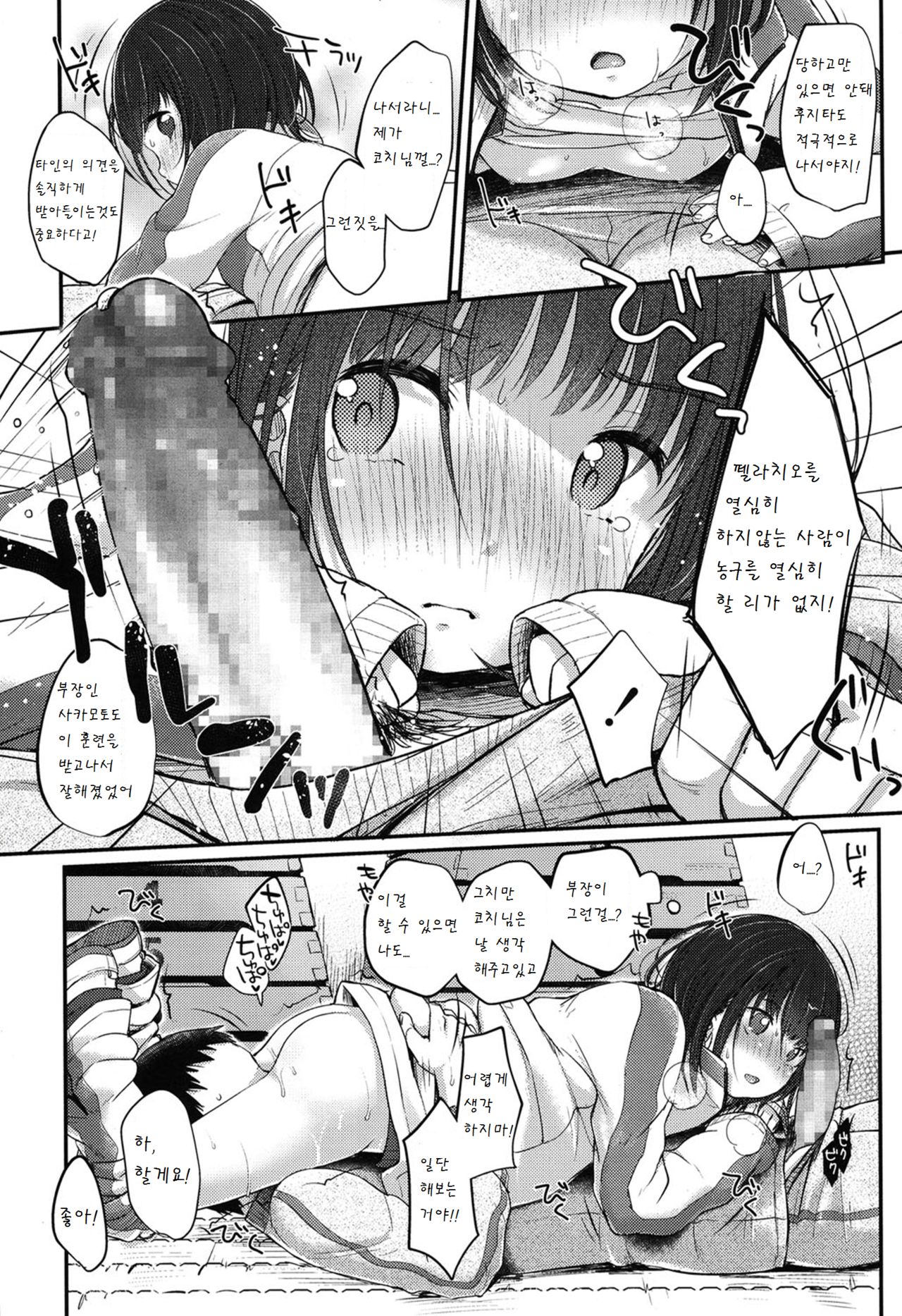 Basketball Ganbaru! page 9 full