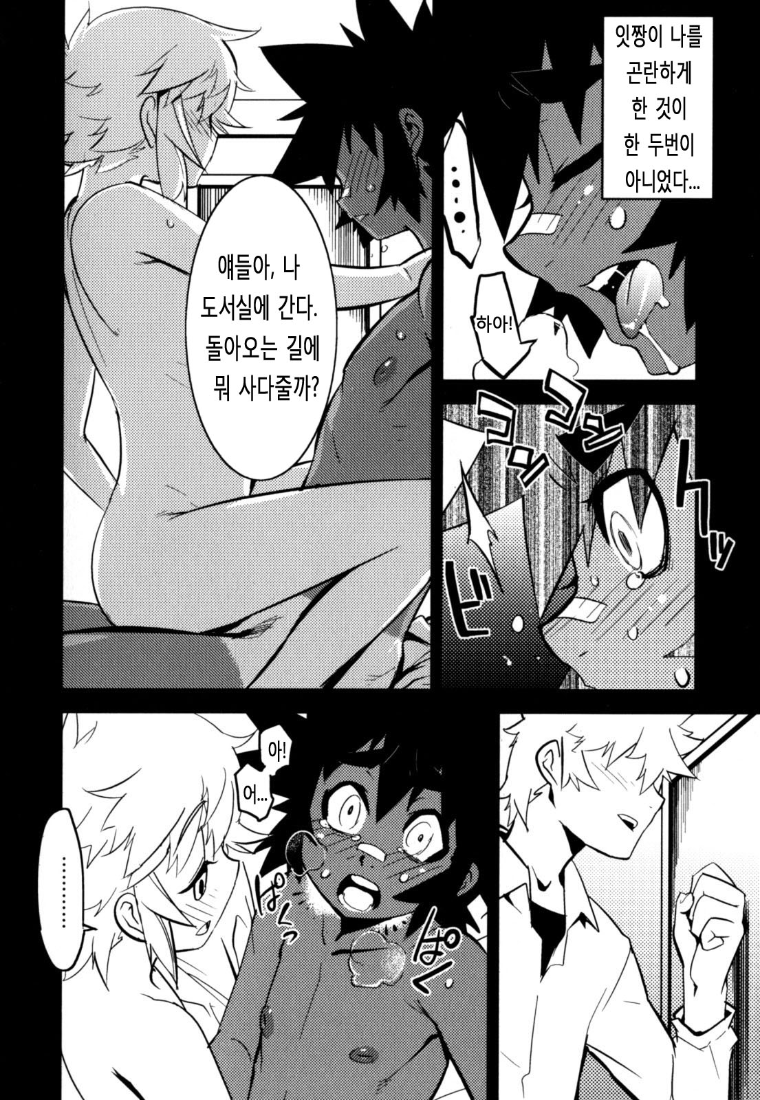 Nipple Boy Fragments Ch. 2, 5, 9 page 9 full