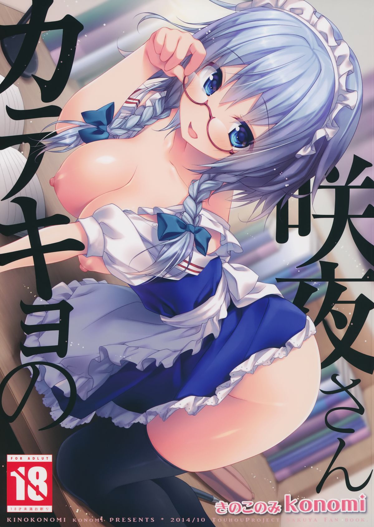 Katekyo no Sakuya-san page 1 full