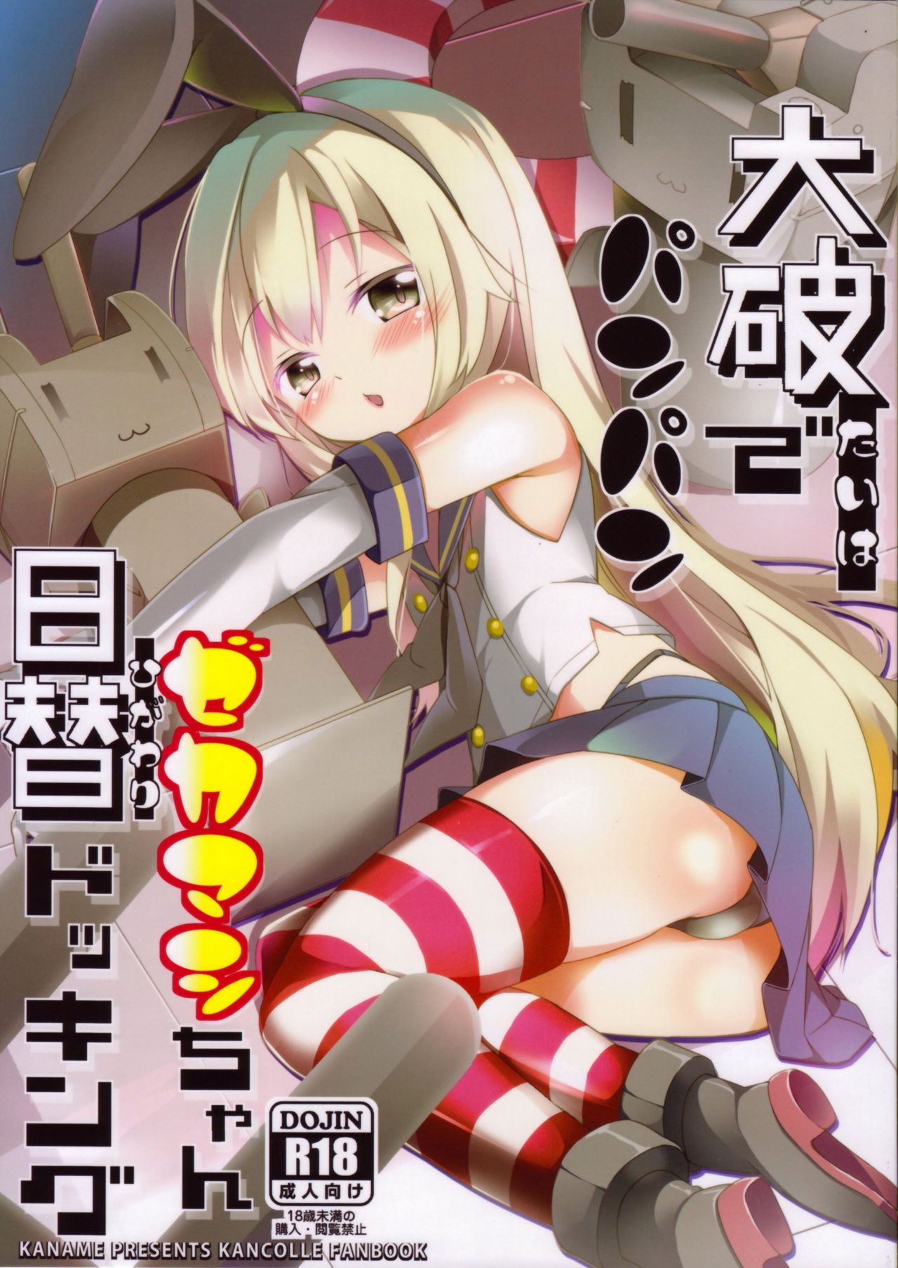 Taiha de Panpan Zekamashi-chan Higawari Docking page 1 full
