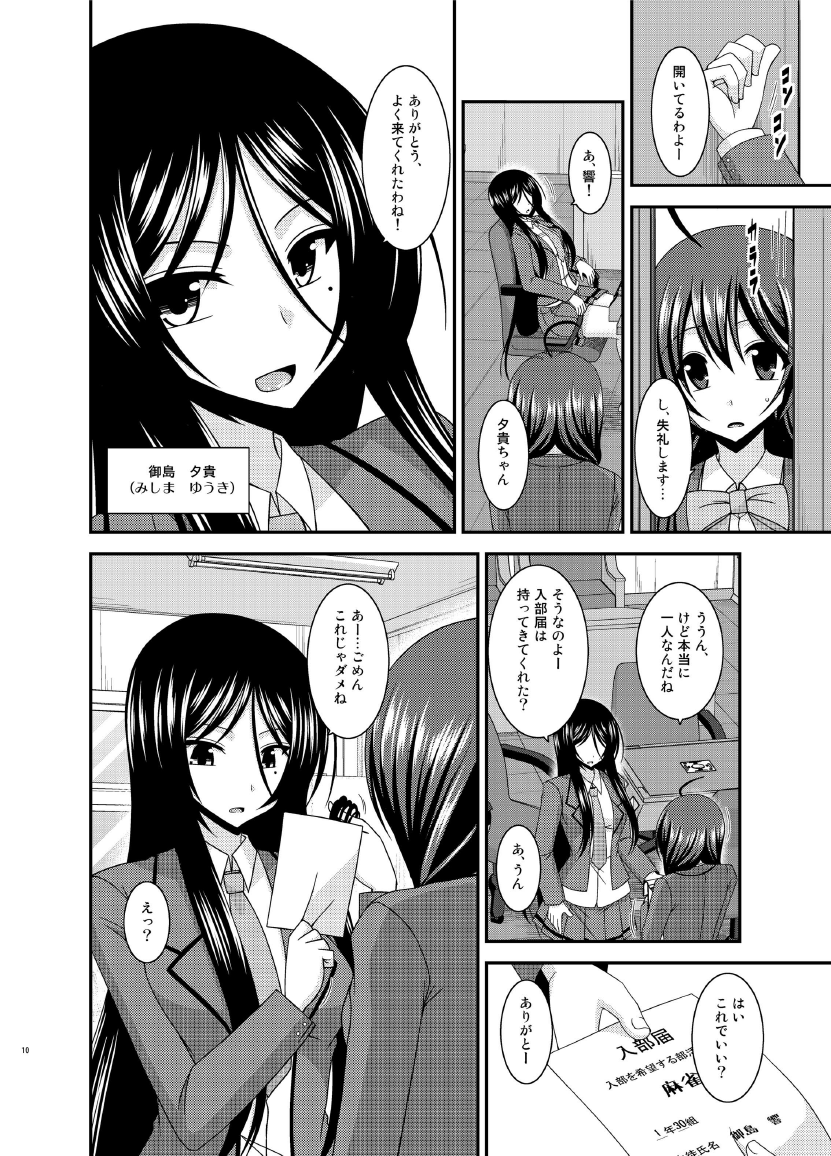 Hibiki no Jansen page 10 full