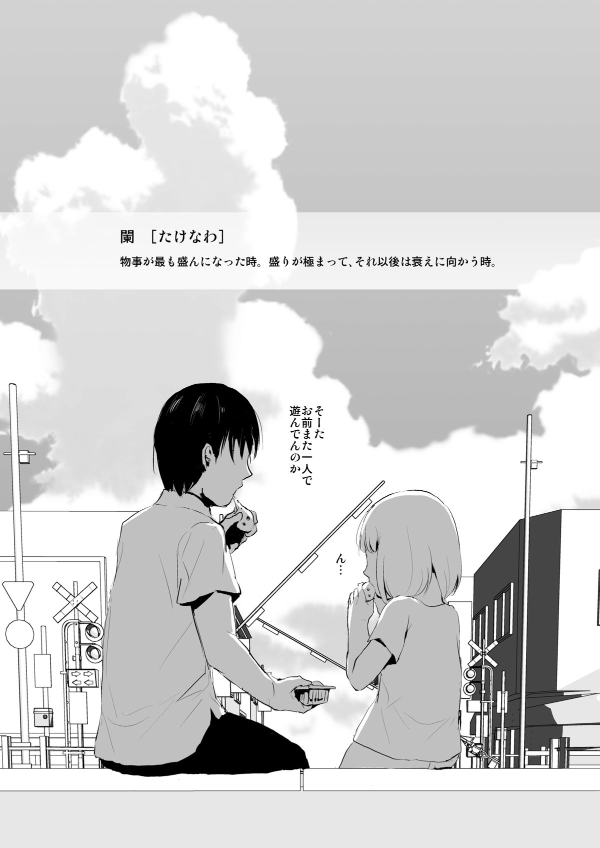 Natsu no Takenawa page 2 full