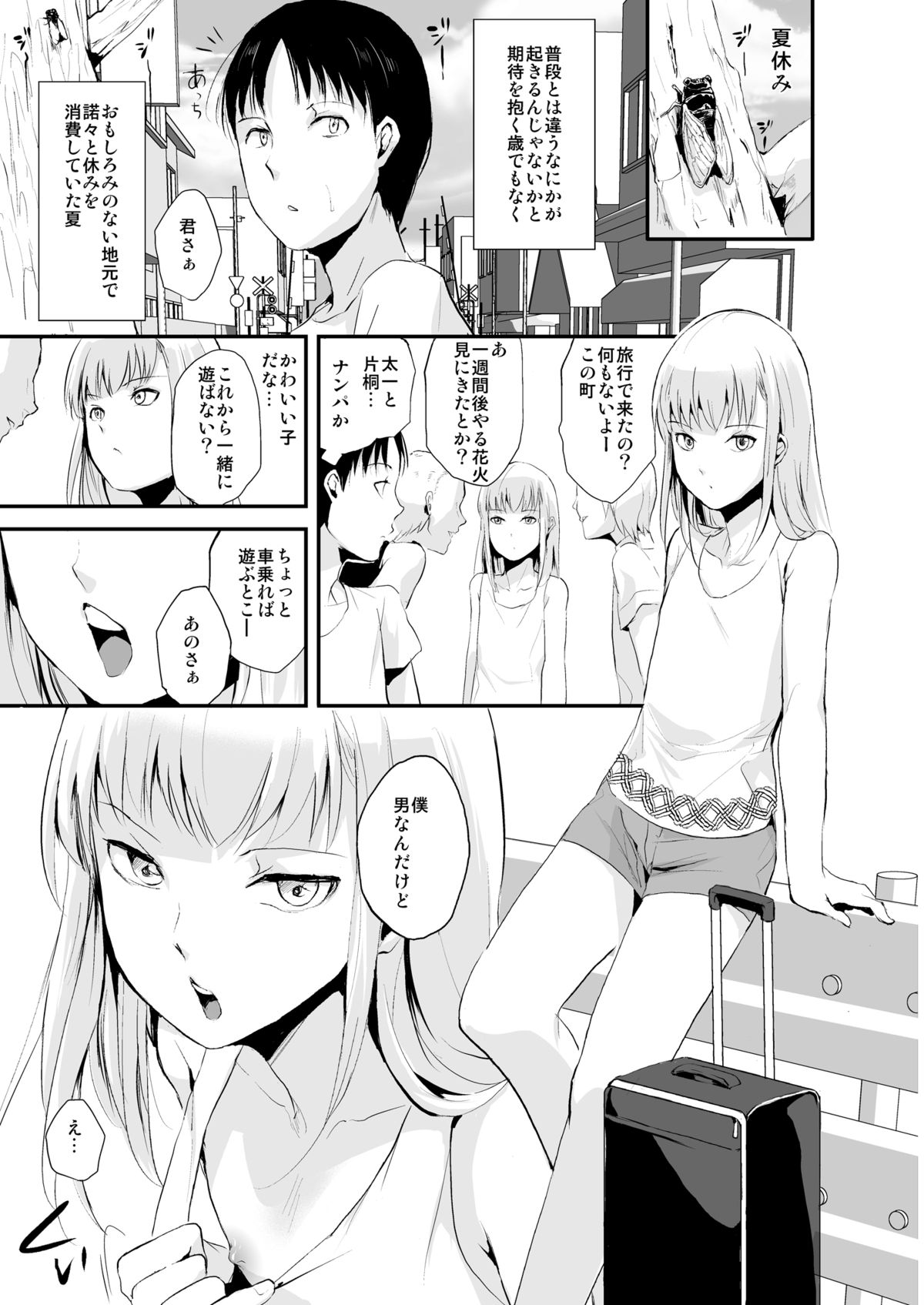 Natsu no Takenawa page 4 full