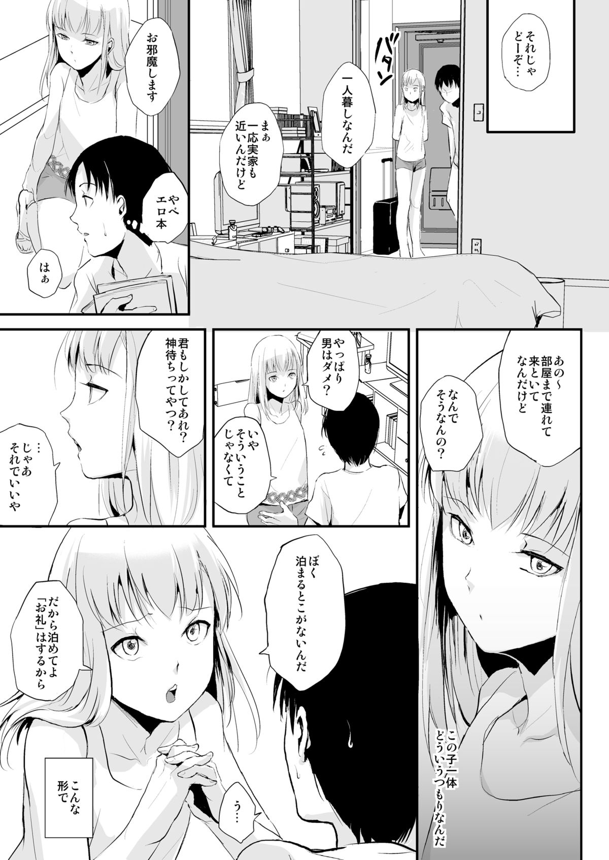 Natsu no Takenawa page 6 full