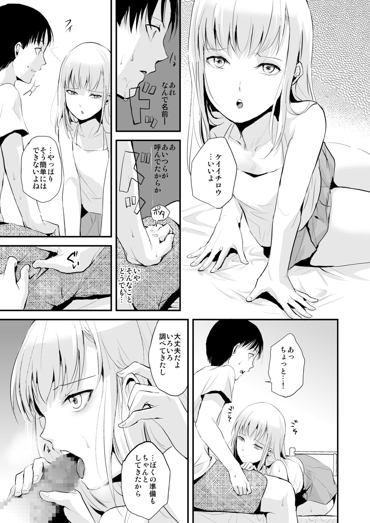 Natsu no Takenawa page 8 full