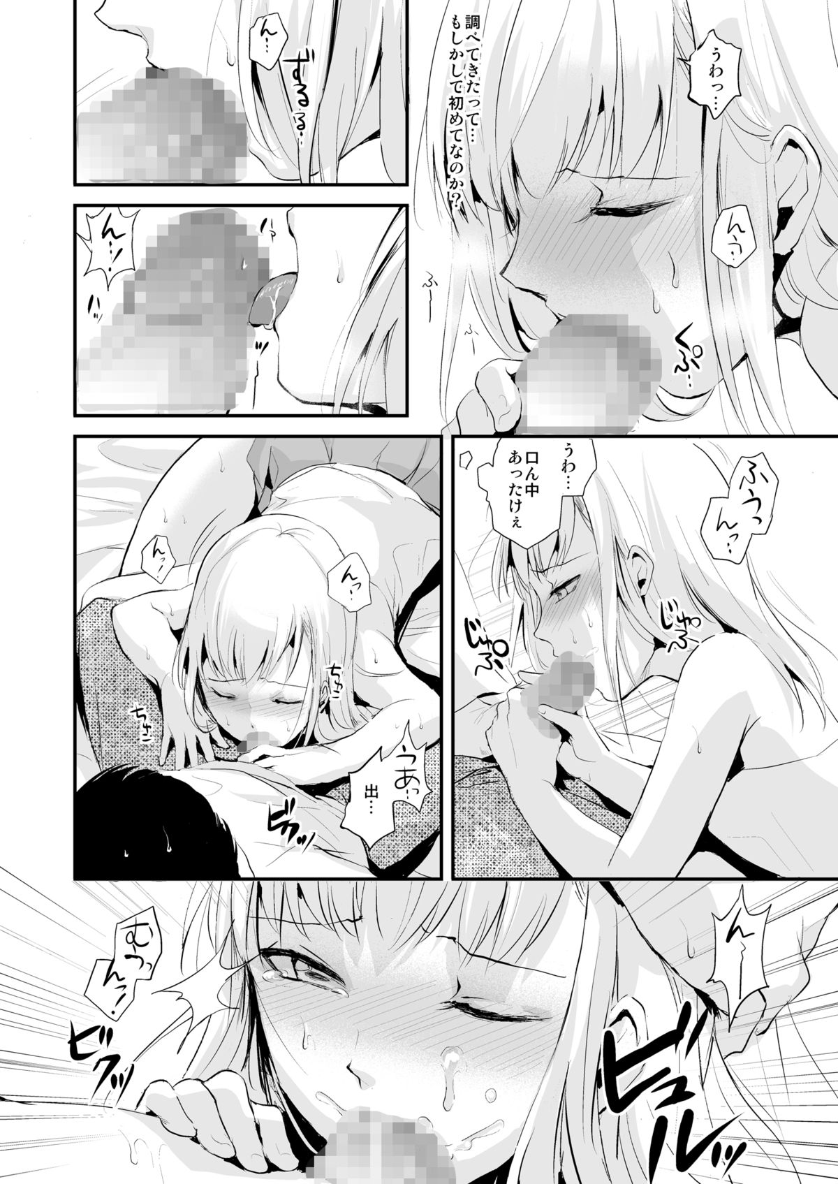 Natsu no Takenawa page 9 full