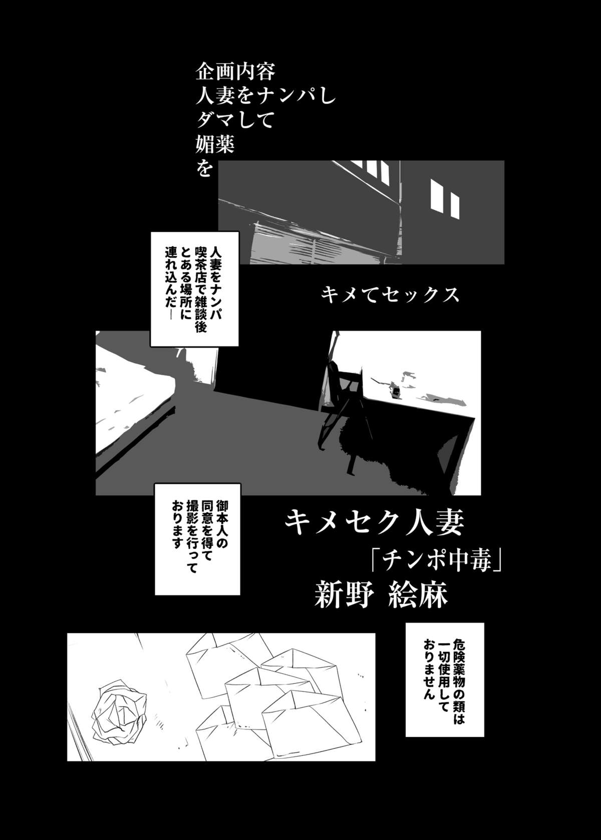 Kimeseku Hitozuma ~Hitozuma o Nanpa shi Damashite Biyaku o Kimete Sex~ page 3 full