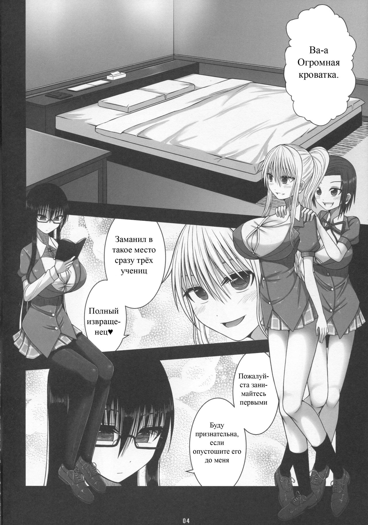 Erochichi Joshikousei ni Shinu hodo Shiboritorareru page 3 full