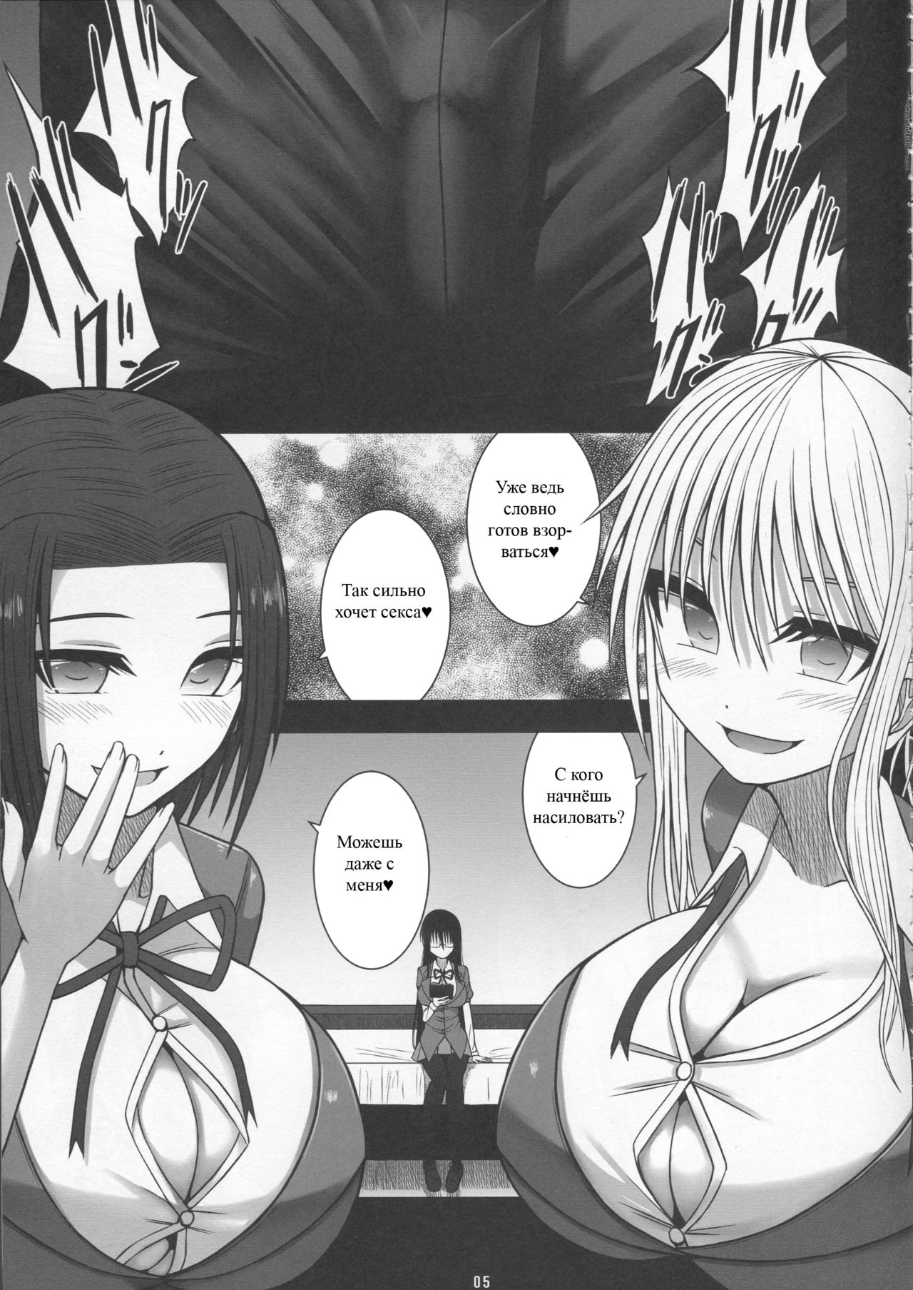 Erochichi Joshikousei ni Shinu hodo Shiboritorareru page 4 full