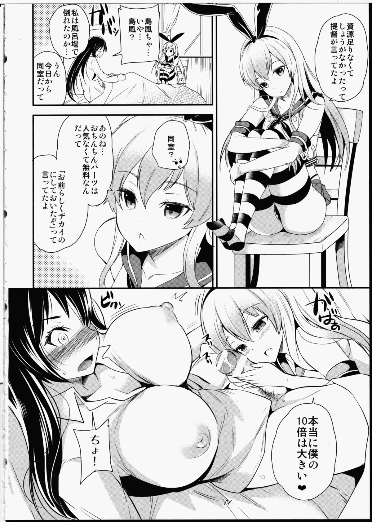 Shigen Tarinakute Chinpo Tsukerareta Nagato-san no Hon page 3 full