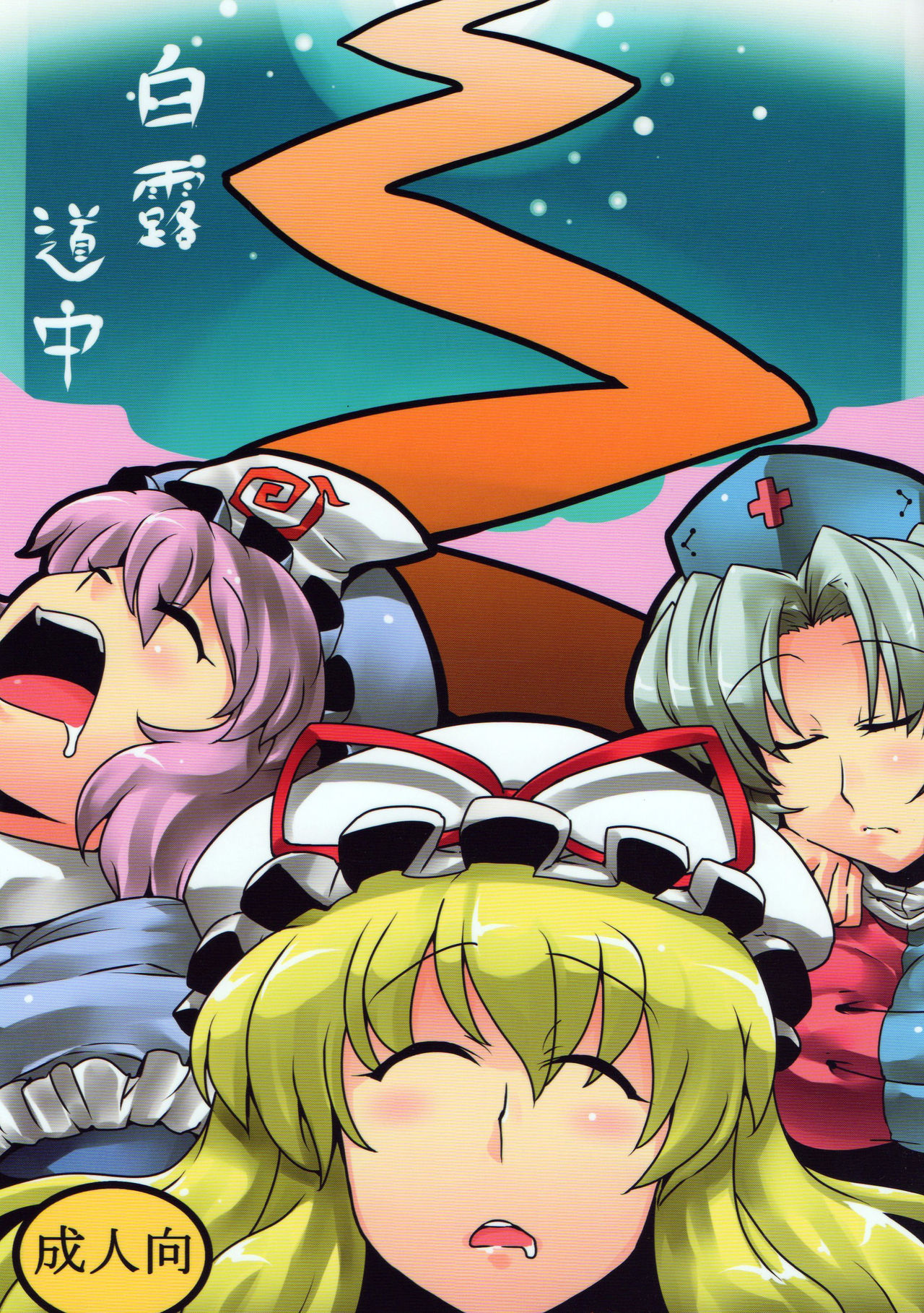 Hakuro Douchuu page 1 full