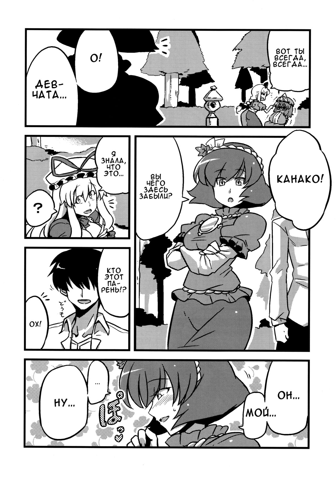 Hakuro Douchuu page 10 full