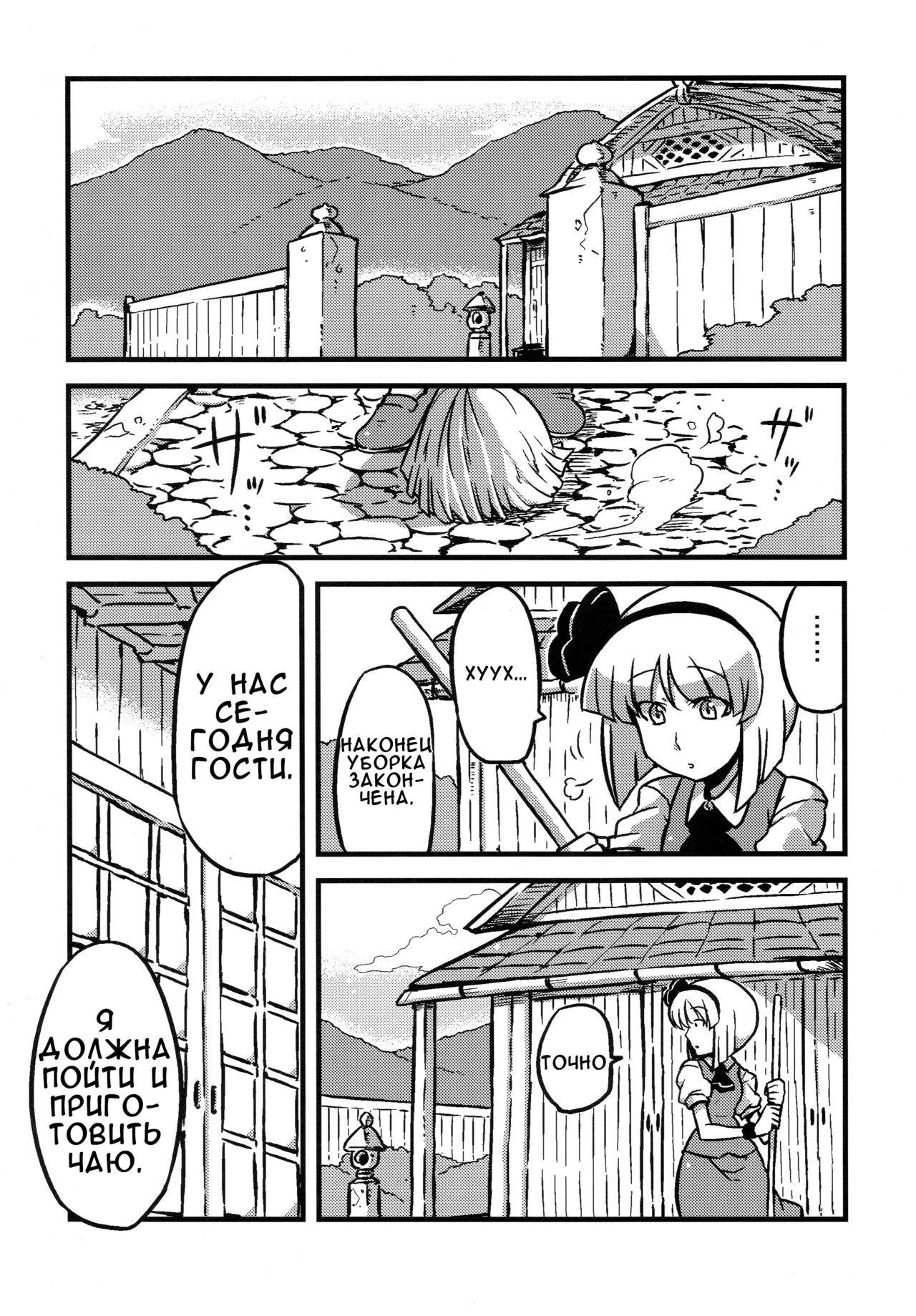 Hakuro Douchuu page 4 full
