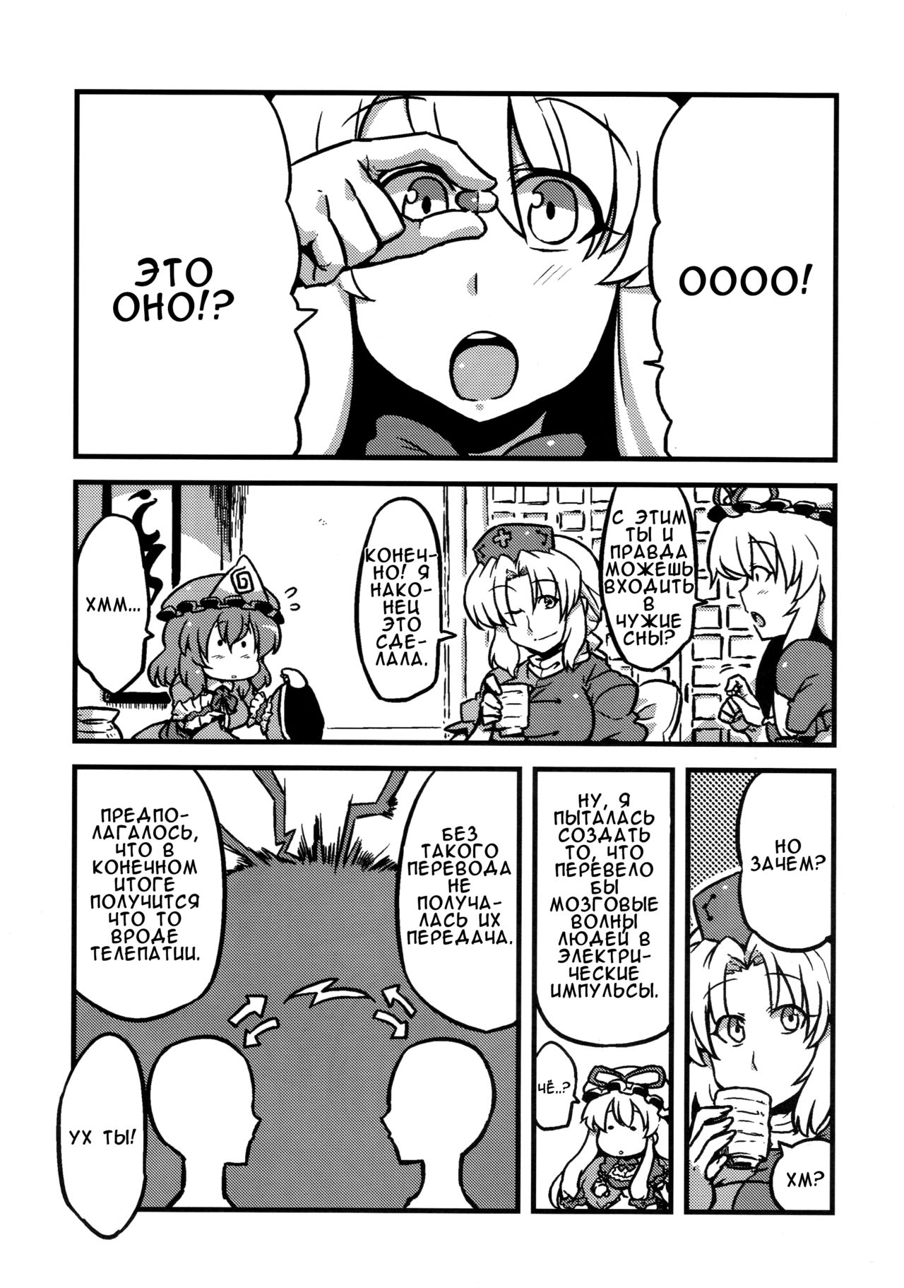 Hakuro Douchuu page 5 full