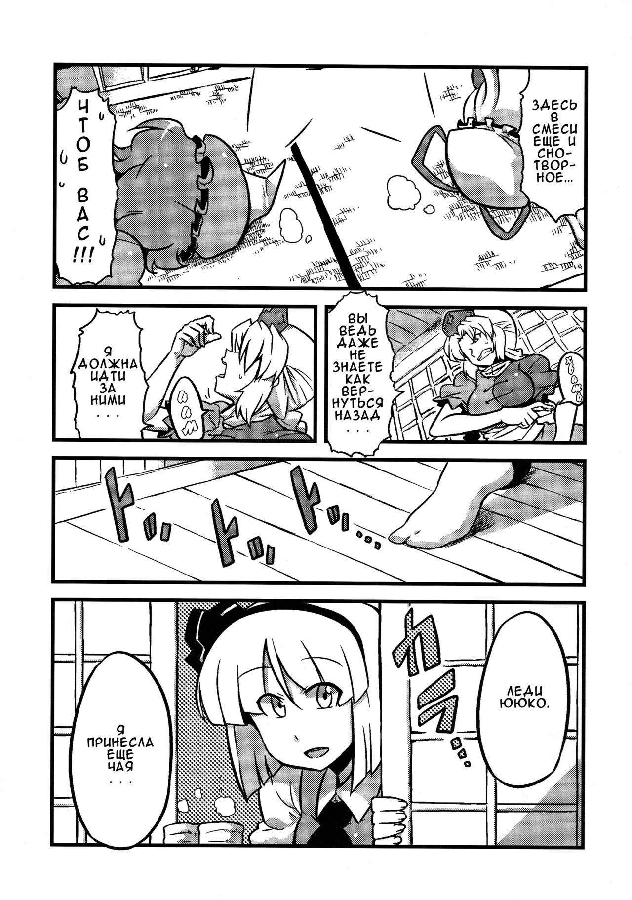 Hakuro Douchuu page 7 full