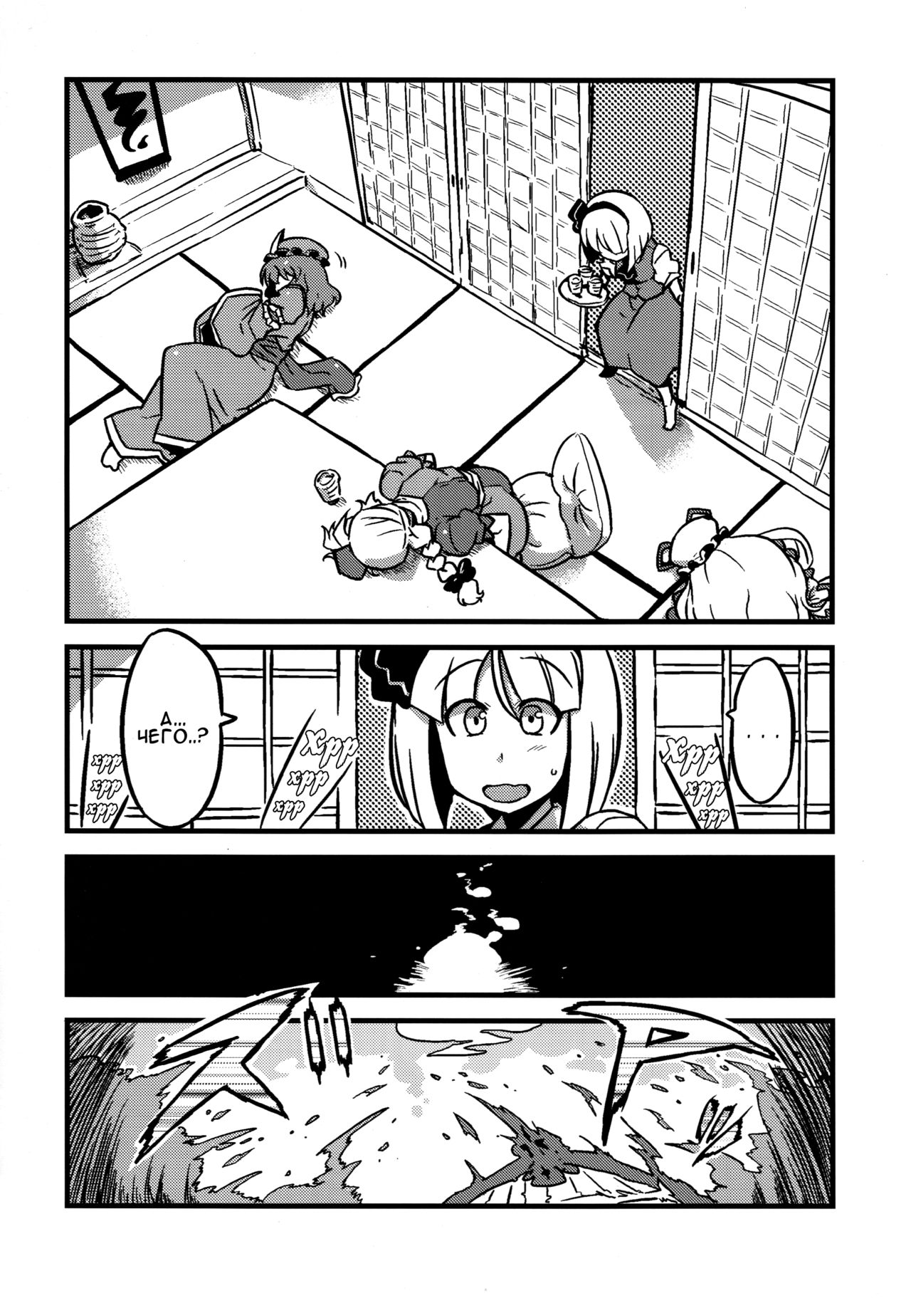 Hakuro Douchuu page 8 full