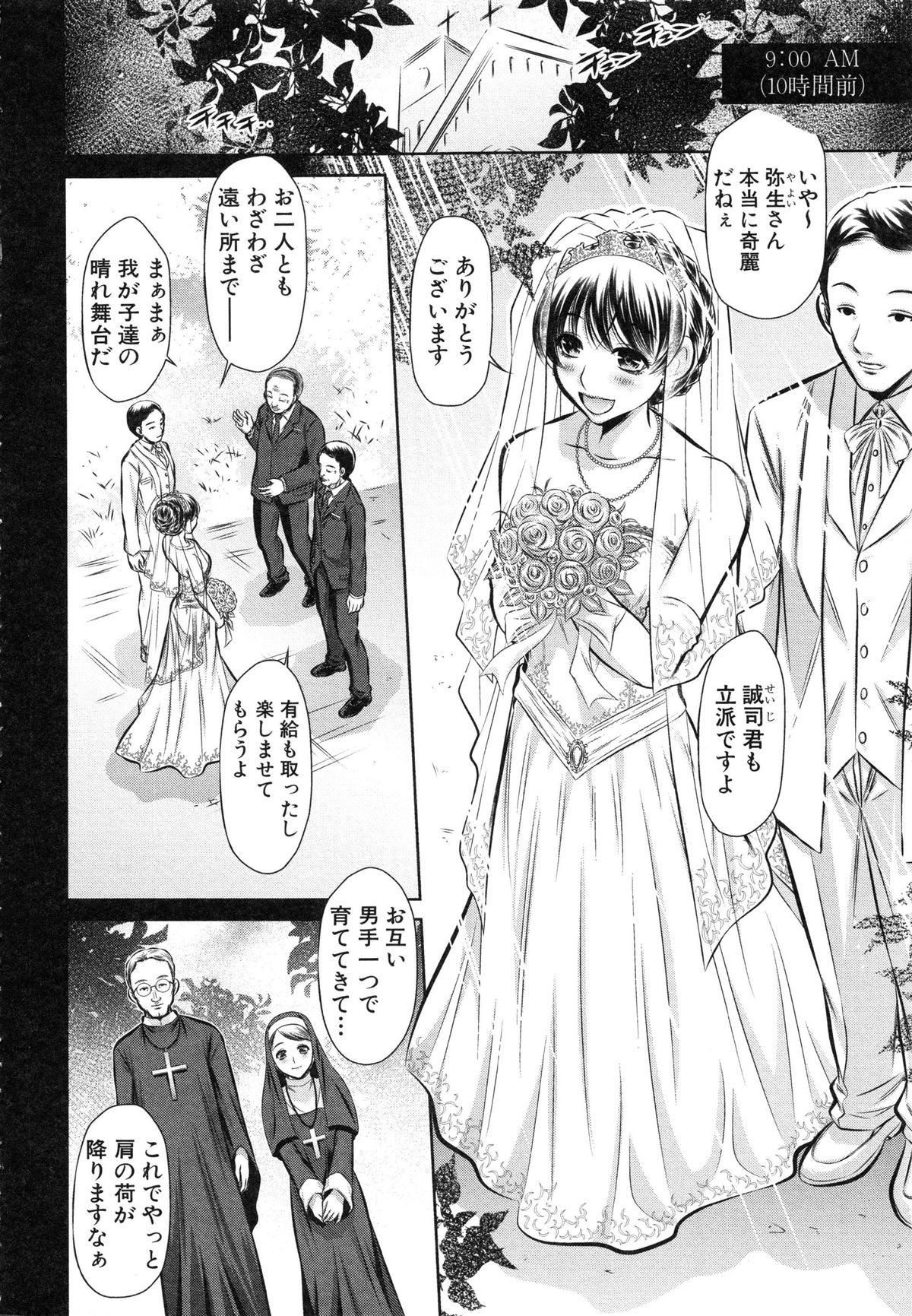 72 -Ryoujoku Tatekomori Jiken- page 9 full