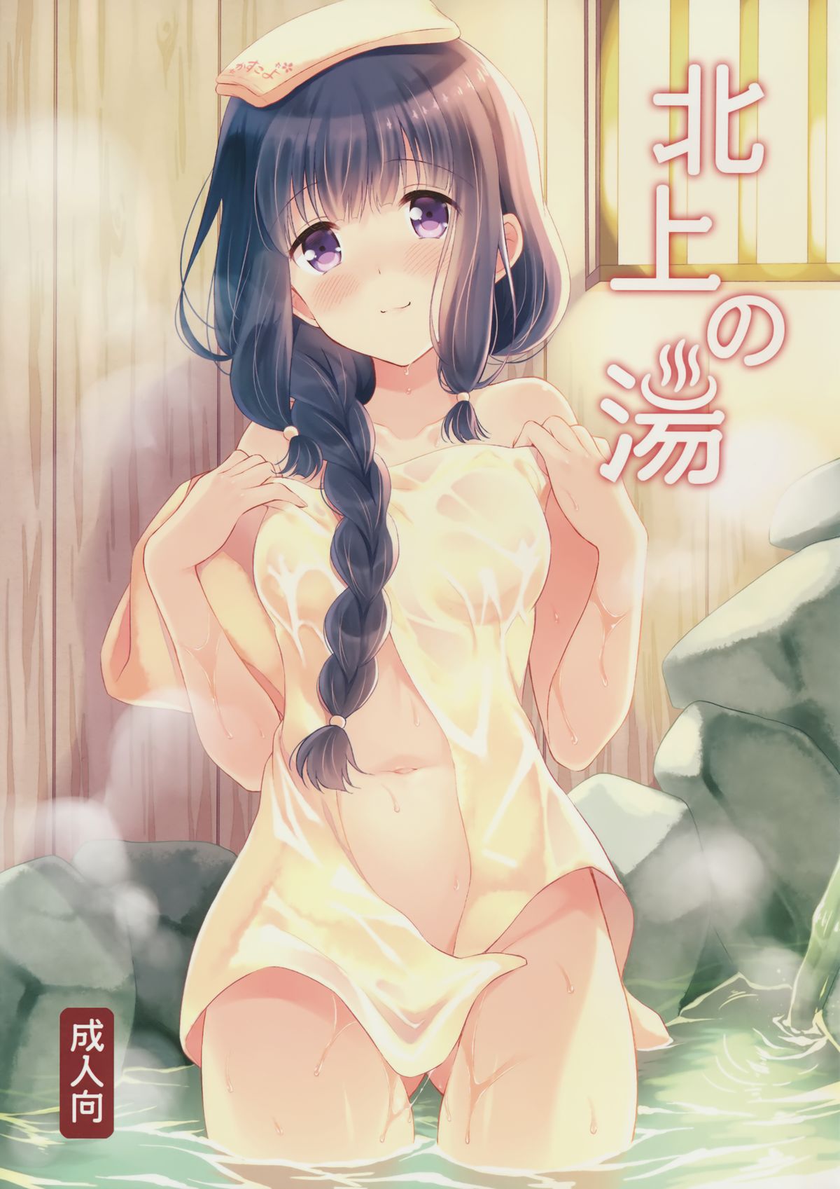 Kitakami no Yu page 1 full